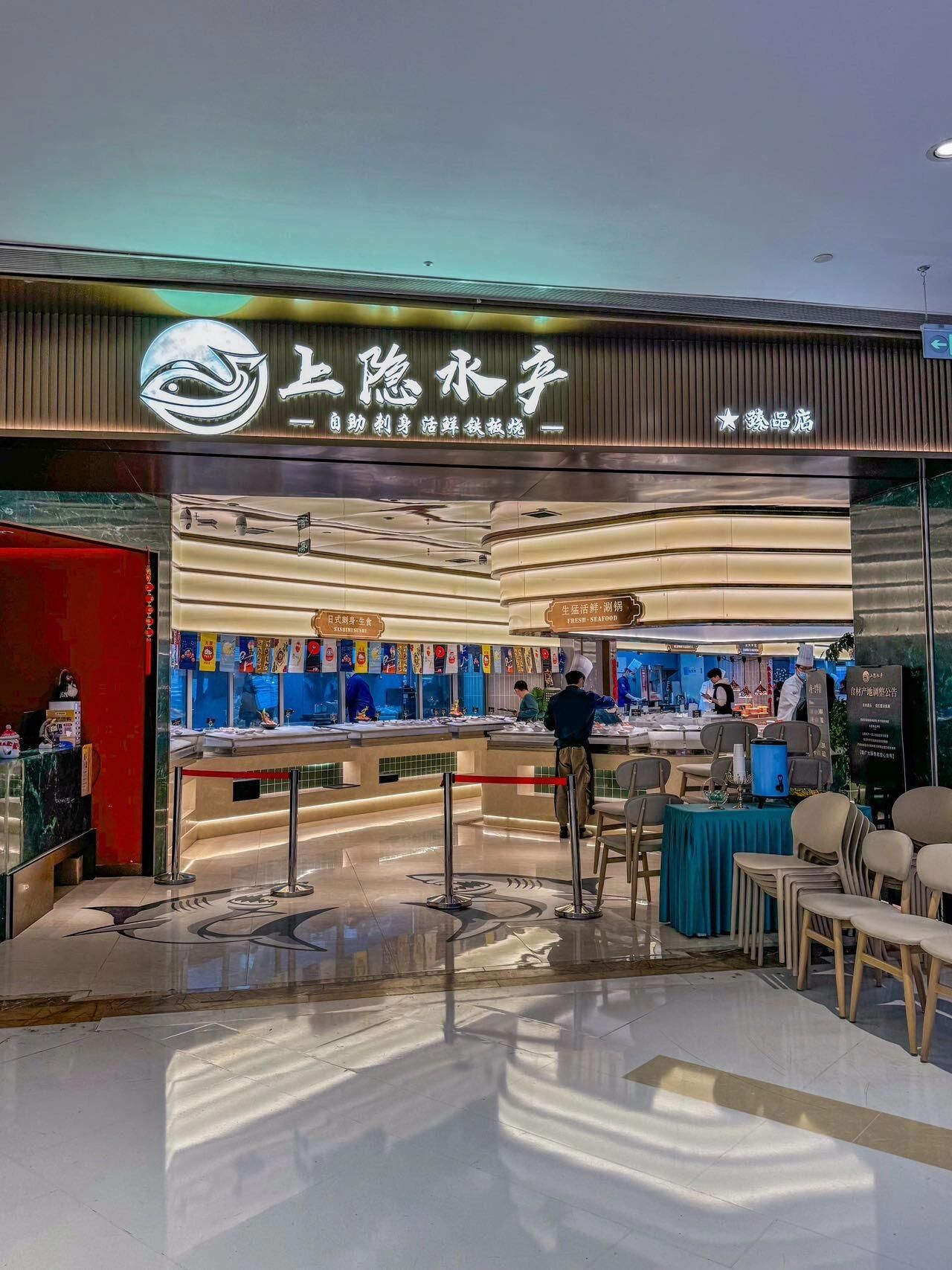 上隐水产(上海合生汇店)