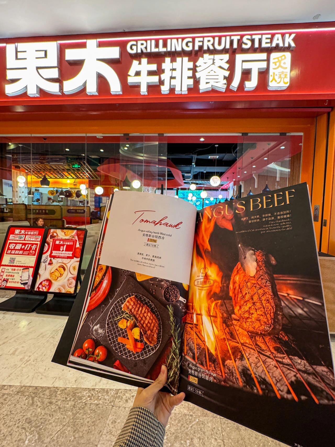 果木牛排餐厅(洛阳泉舜店)