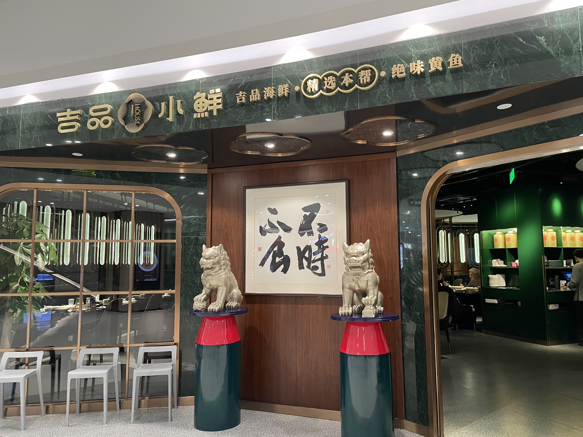 Jhouse (Jing'an Branch)