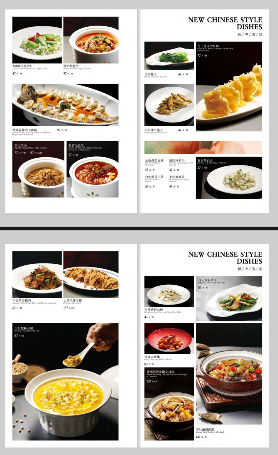 澳门合记·新中国菜(三亚店)