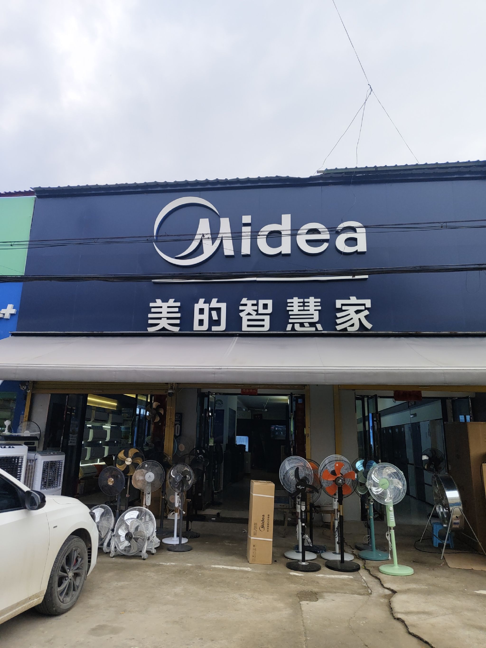 美的智慧家(阚疃张海专卖店)