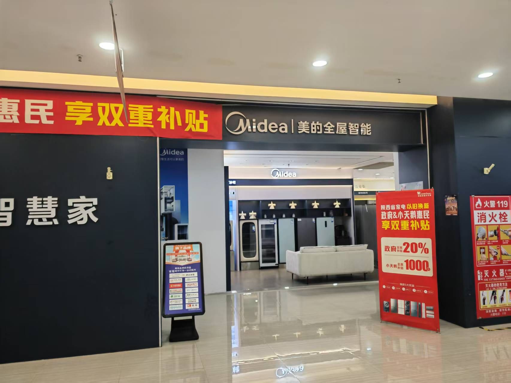 美的智慧家(咸阳原点家具建材生活MALL美的旗舰店)