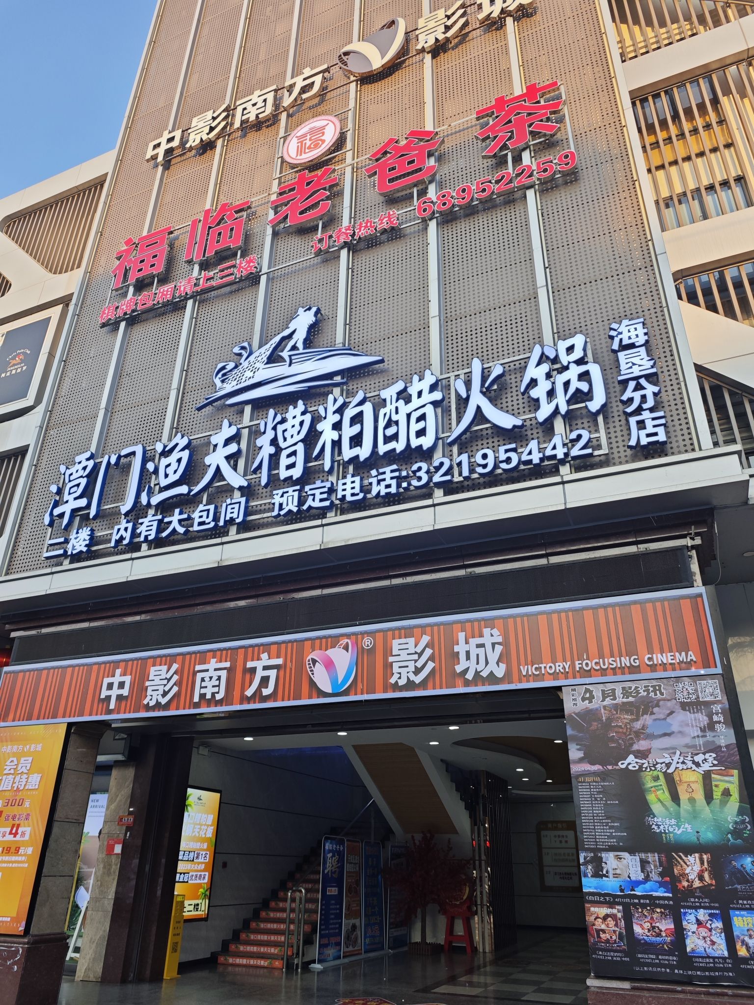 潭门渔夫糟粕醋海鲜火锅(海垦店)