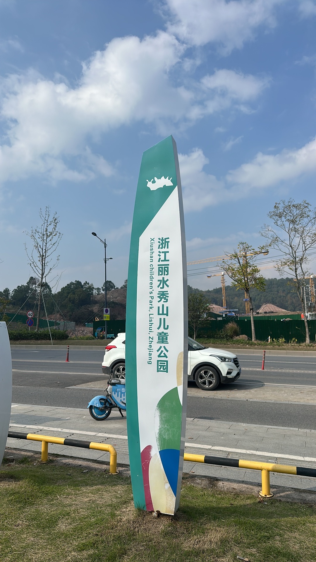 秀山公园儿童乐园