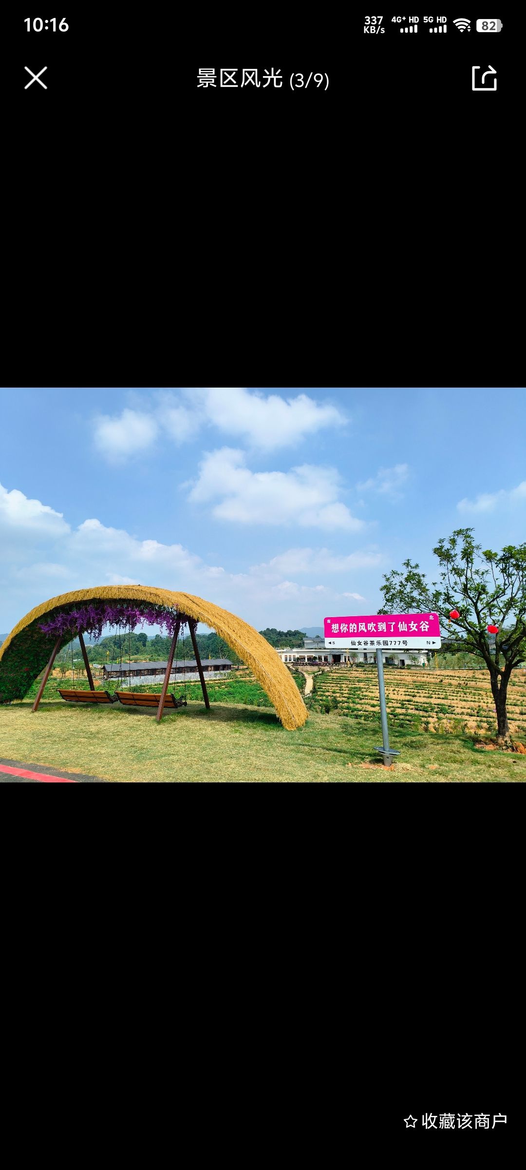 仙女谷景区旅行图片 1