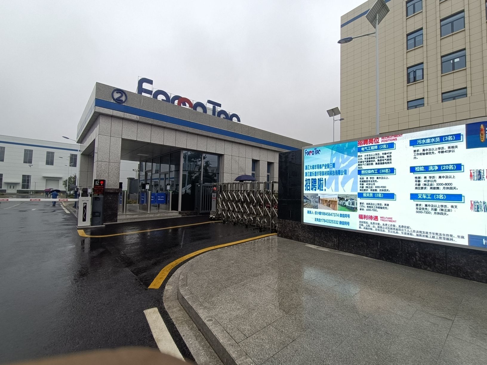 浙江富乐德半导体材料科技有限公司