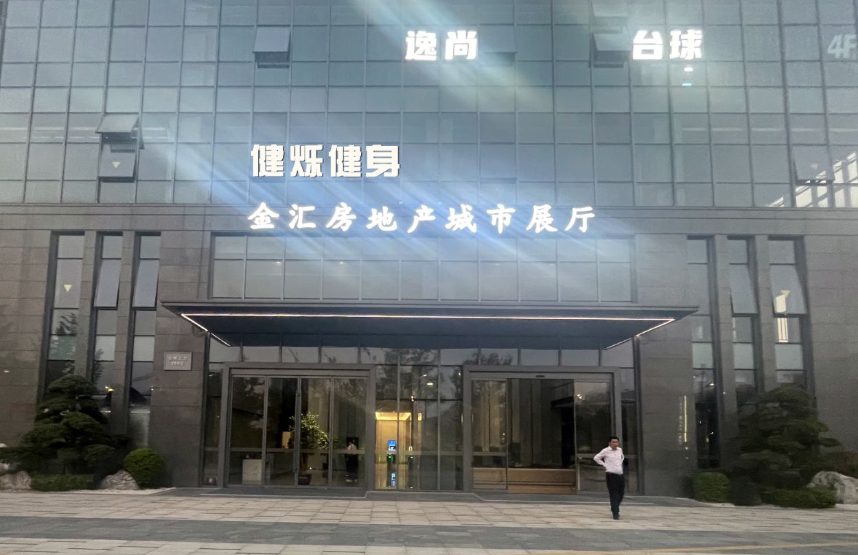 场地封面-健烁健身(富阳金汇大厦店)