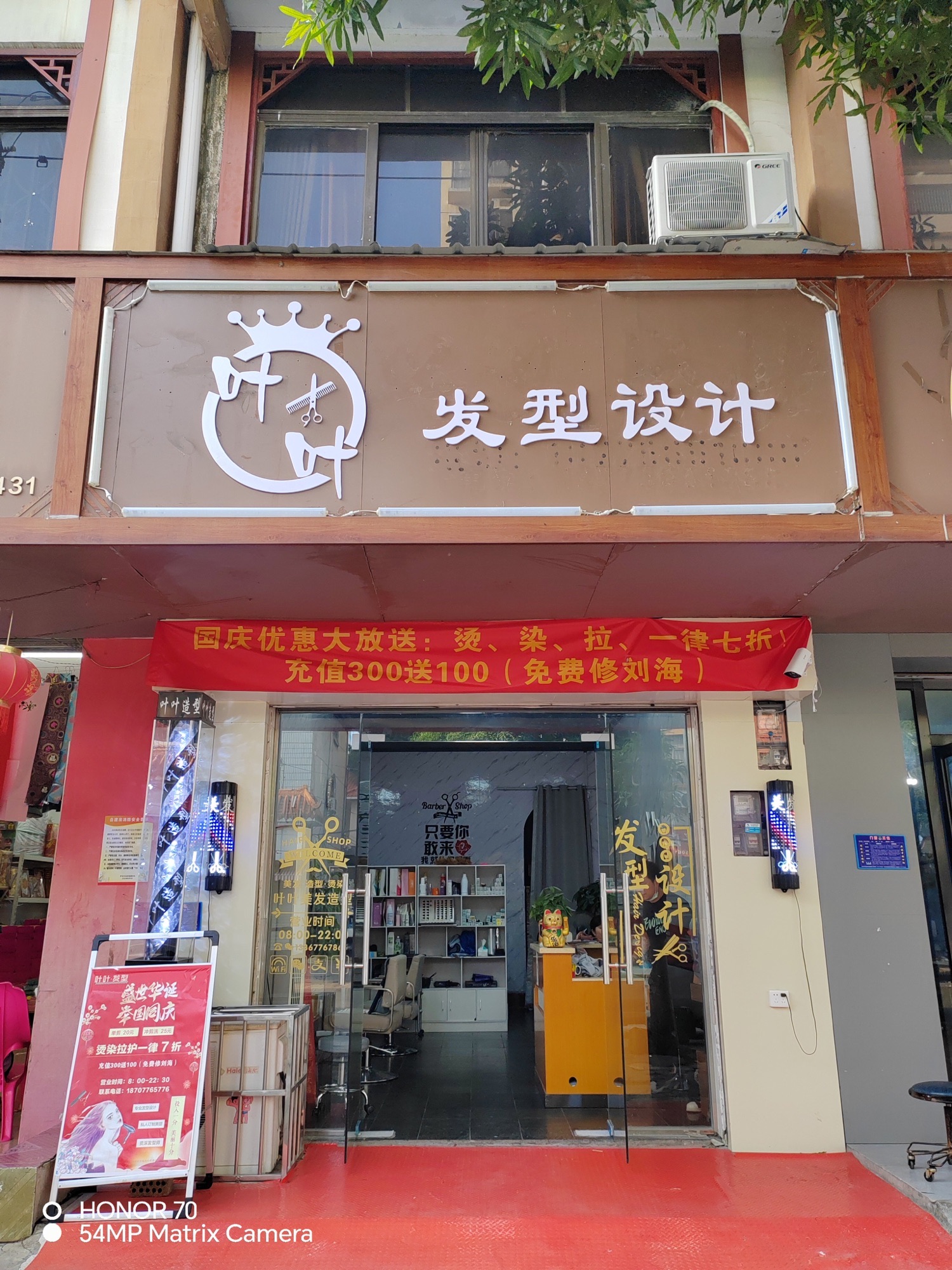 叶叶发型设计