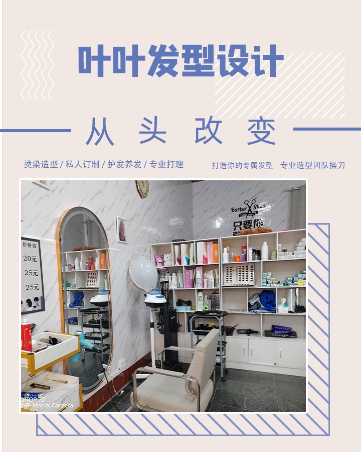 叶叶发型设计