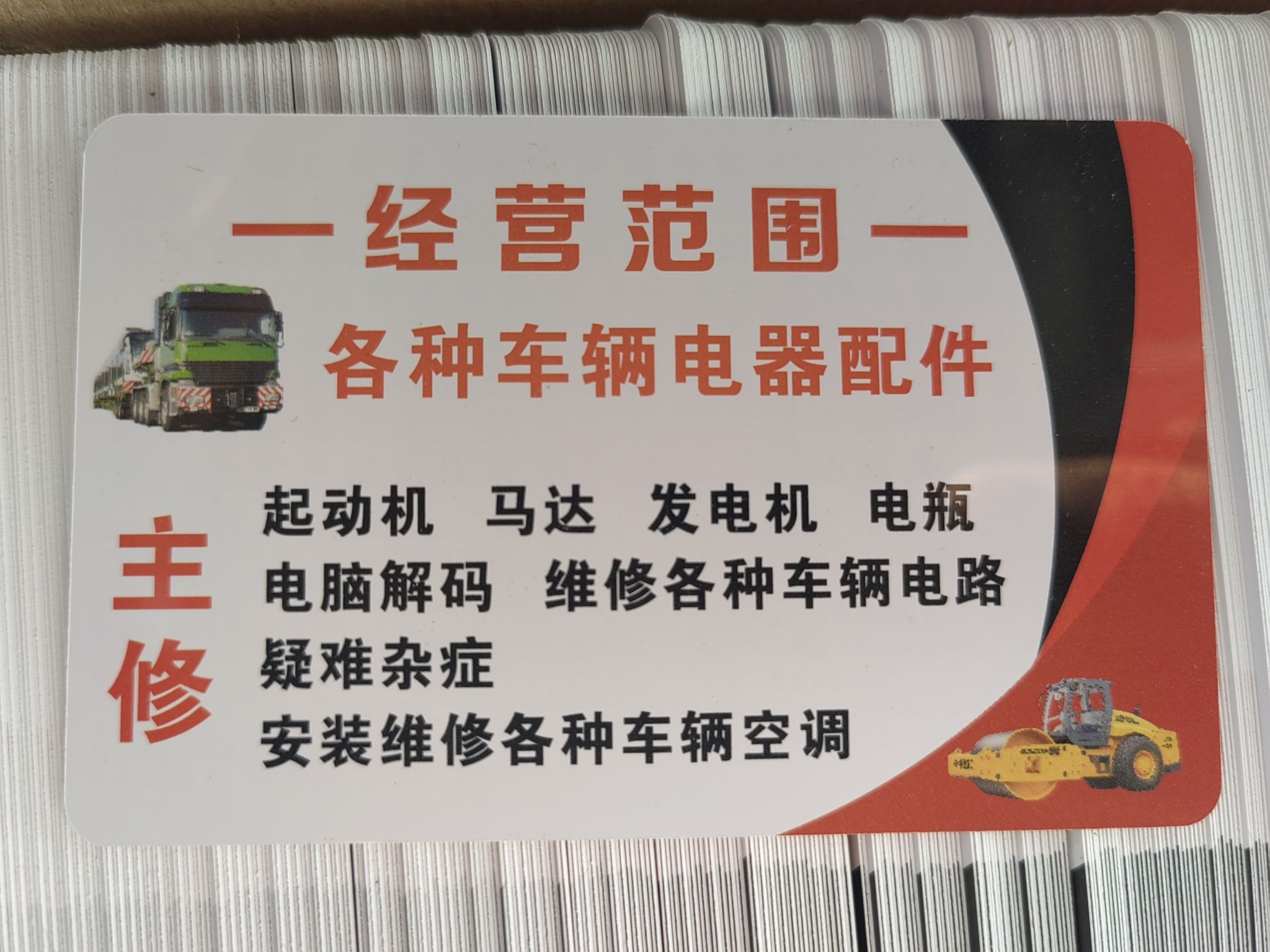 汽车电工