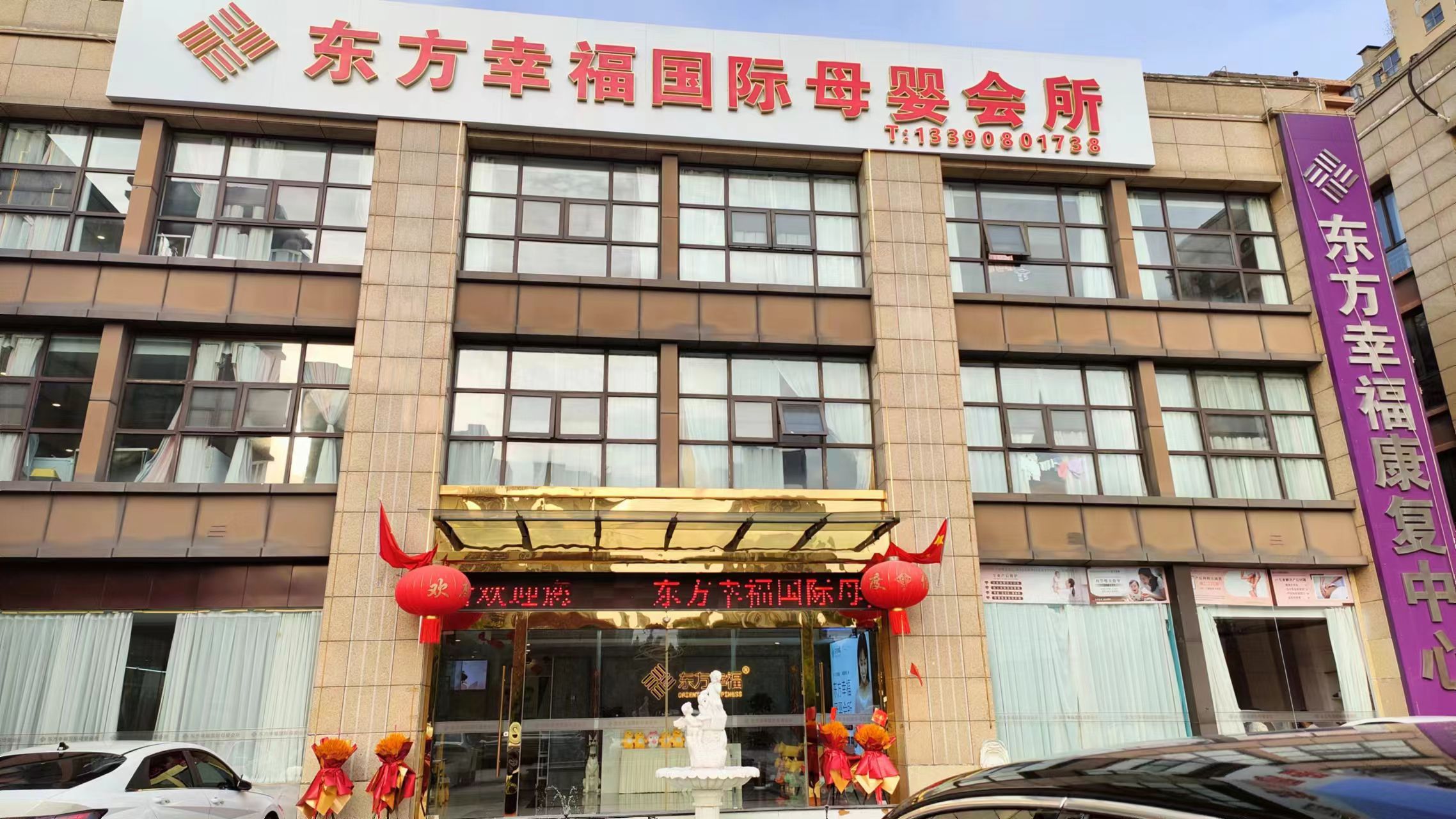 东方幸福国际母婴月子中心(尊享店)