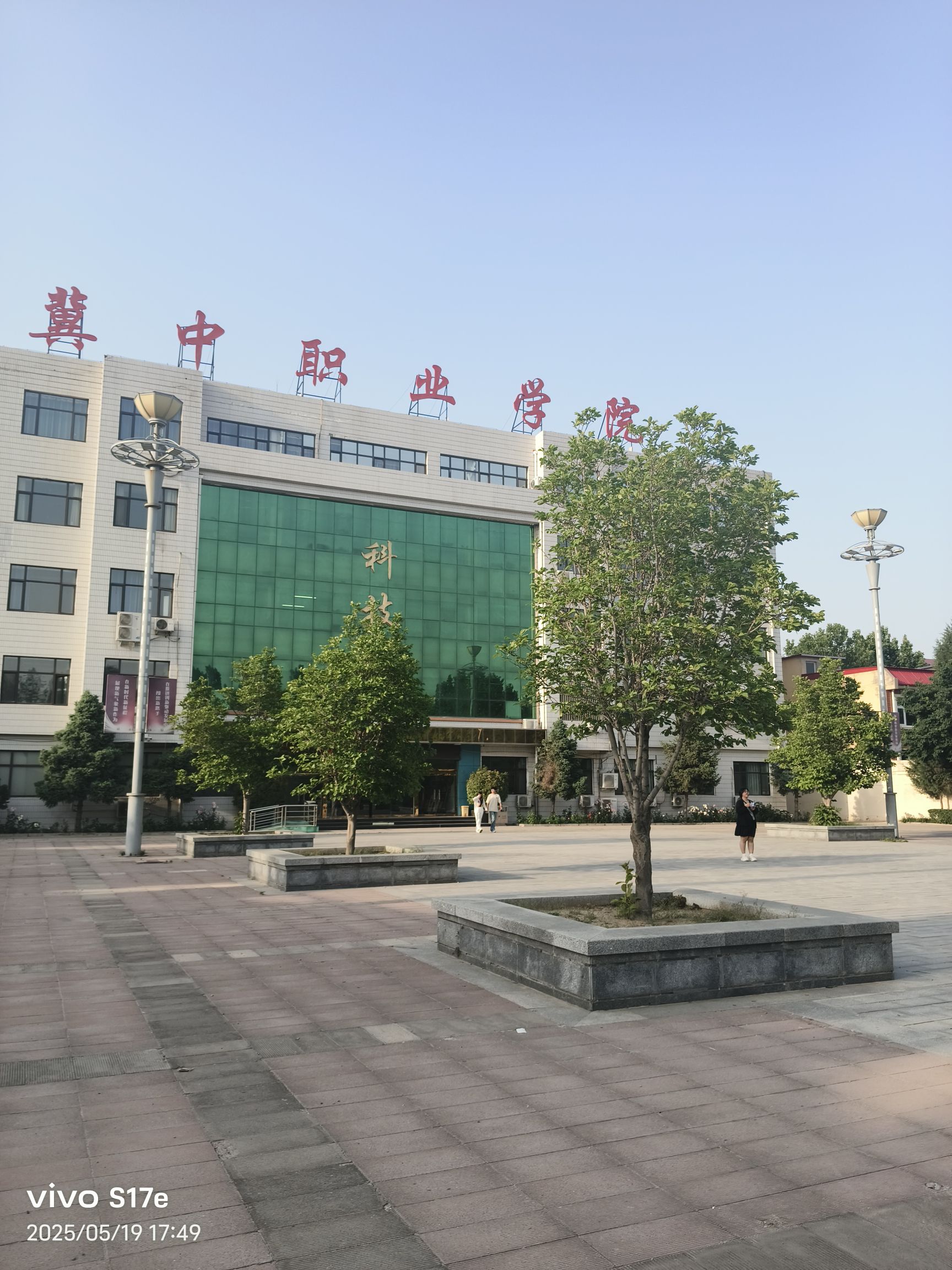 冀中职业学院北校区