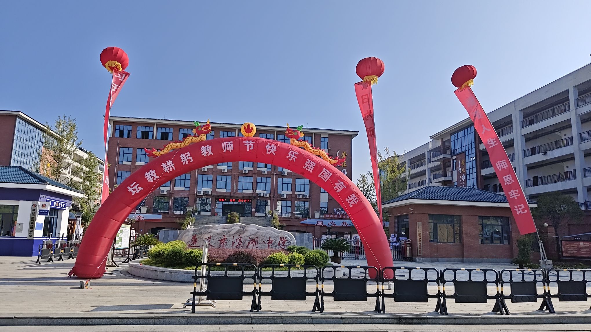 遵义市滨湖中学
