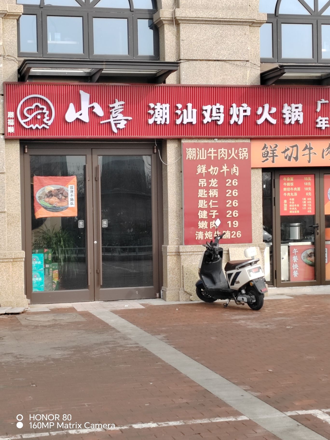 小喜潮汕鸡炉火锅(贾村总店)