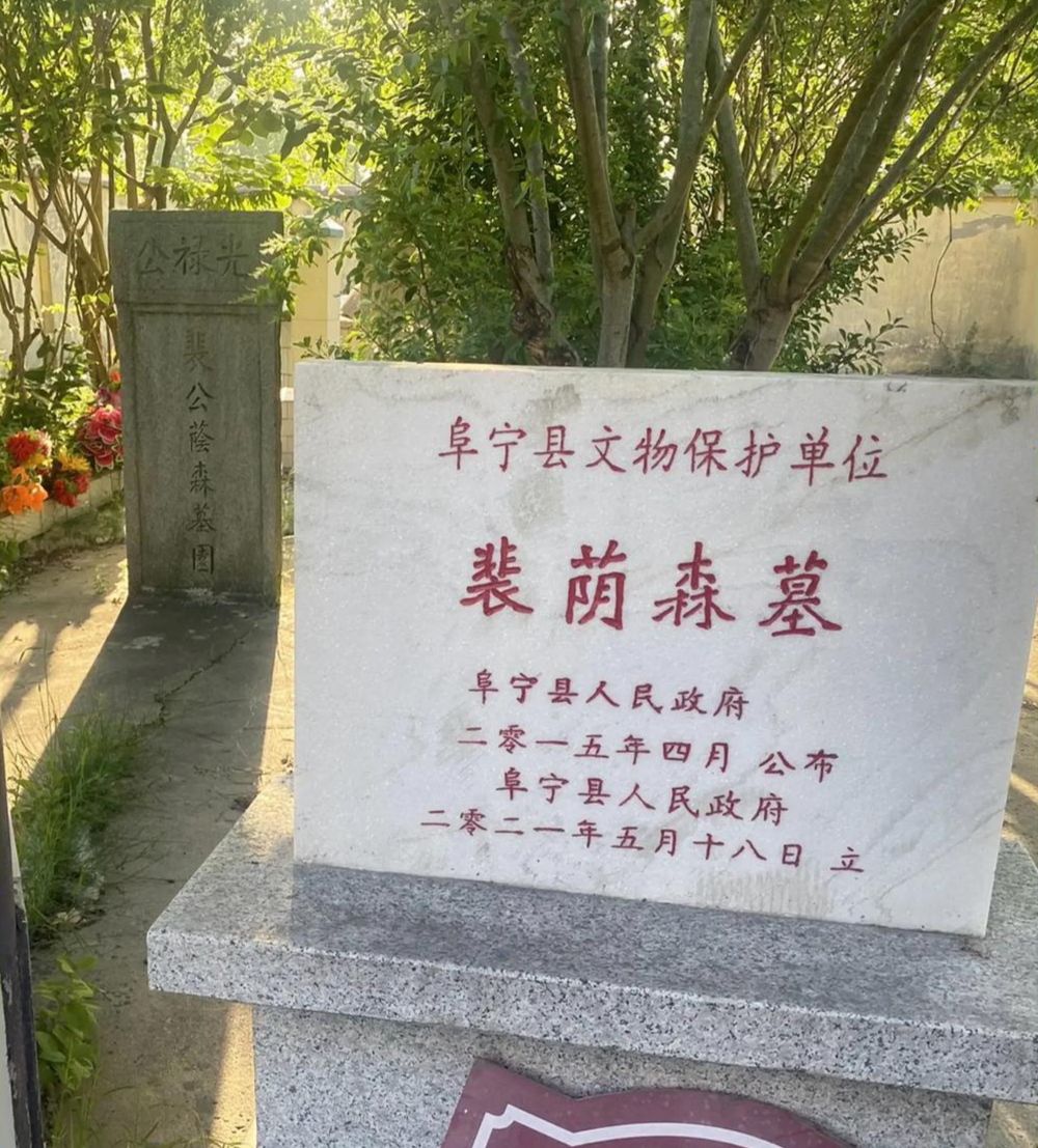 裴公故里(裴荫森墓)旅行图片 1