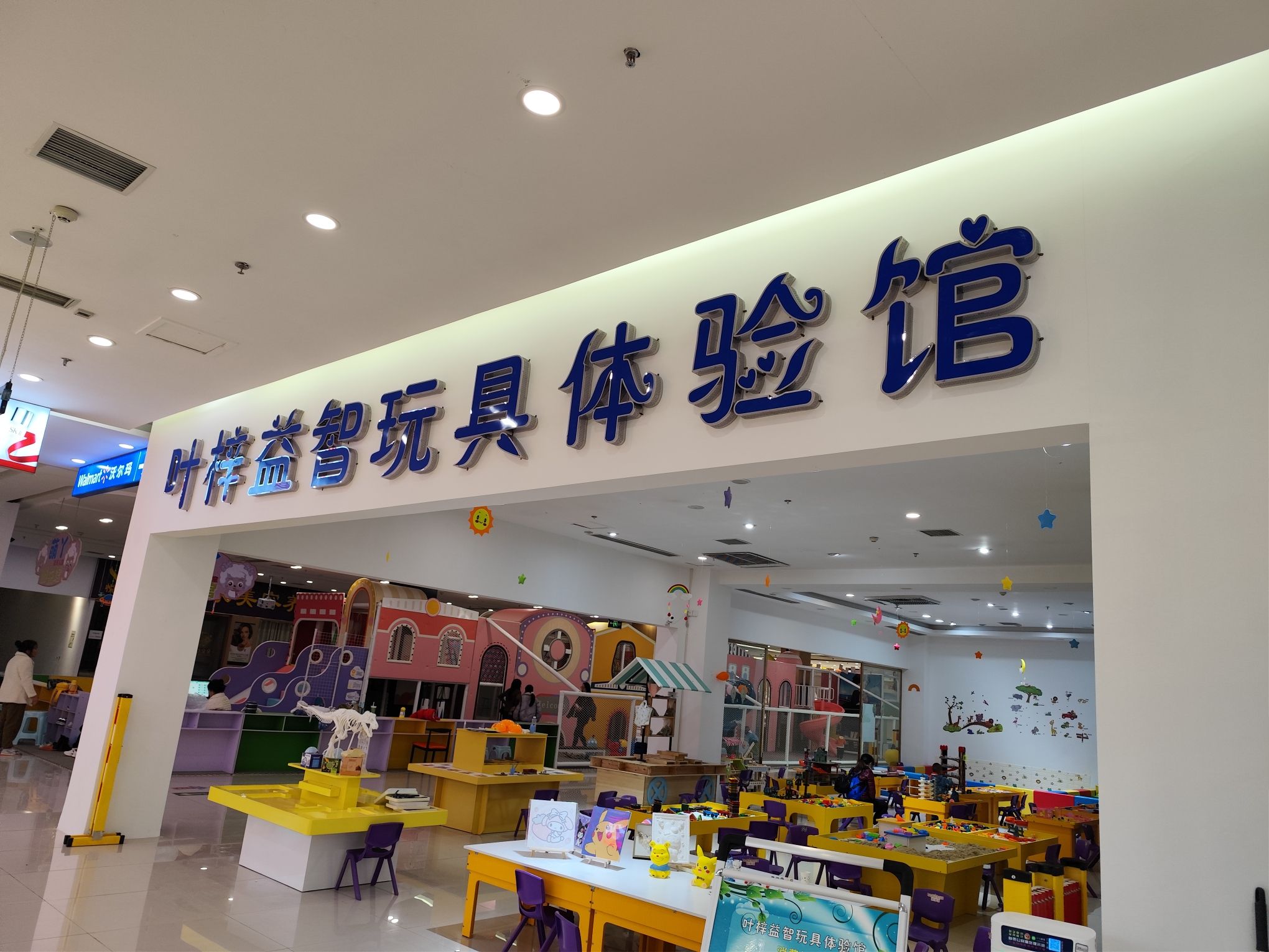 叶梓益智玩具体验馆(天宇·财富中央店)