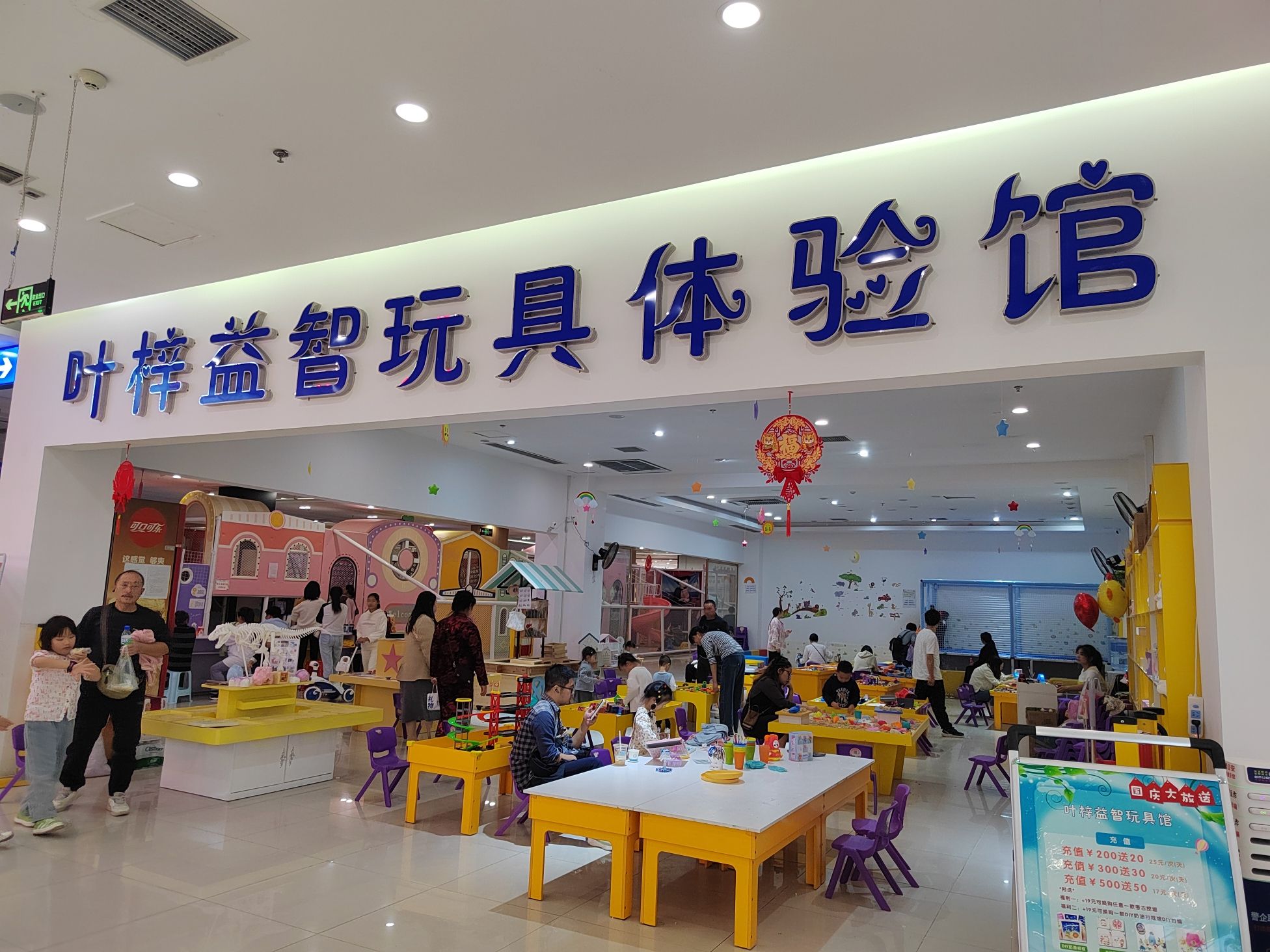 叶梓益智玩具体验馆(天宇·财富中央店)