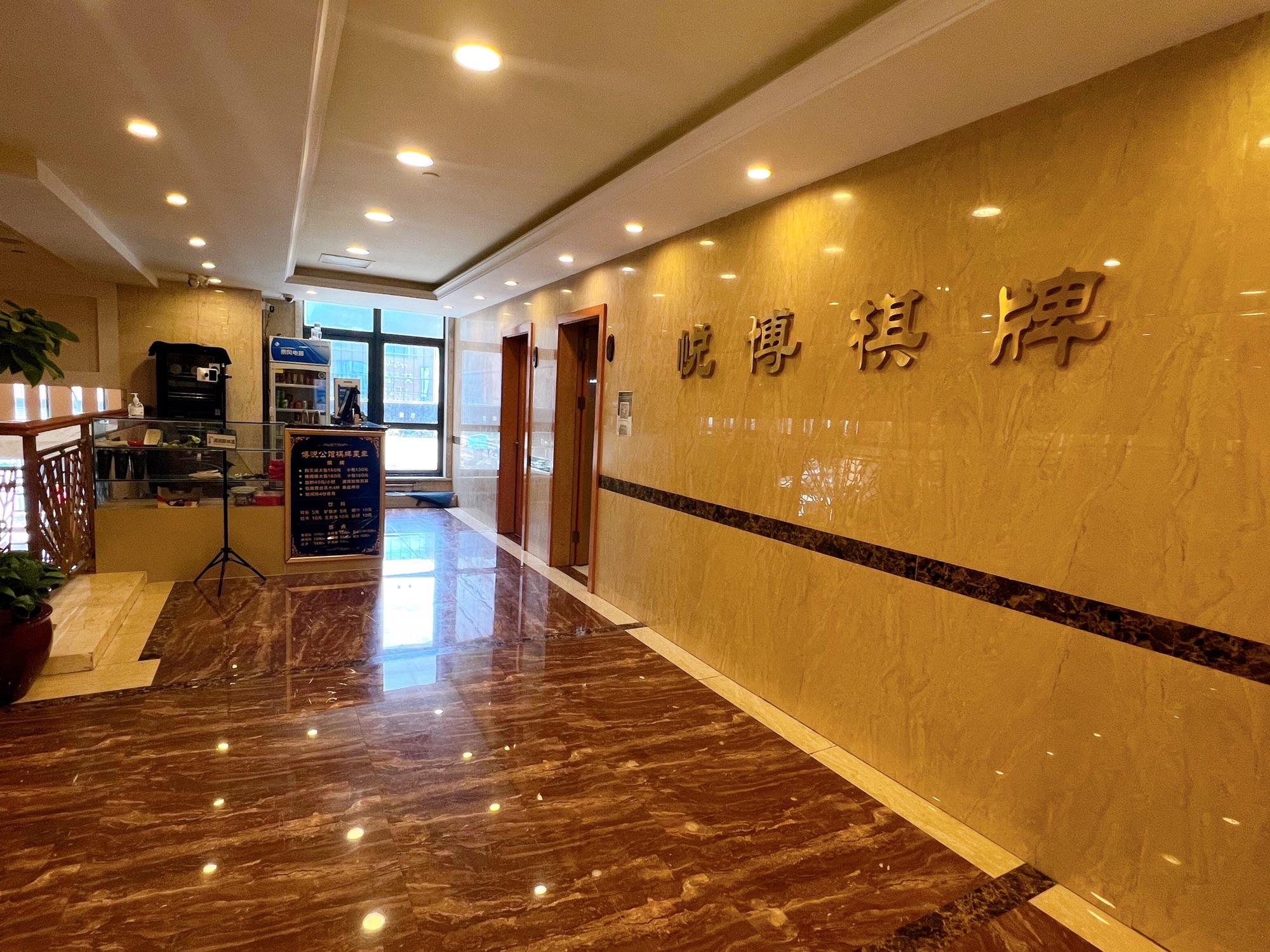 场地封面-悦博棋牌