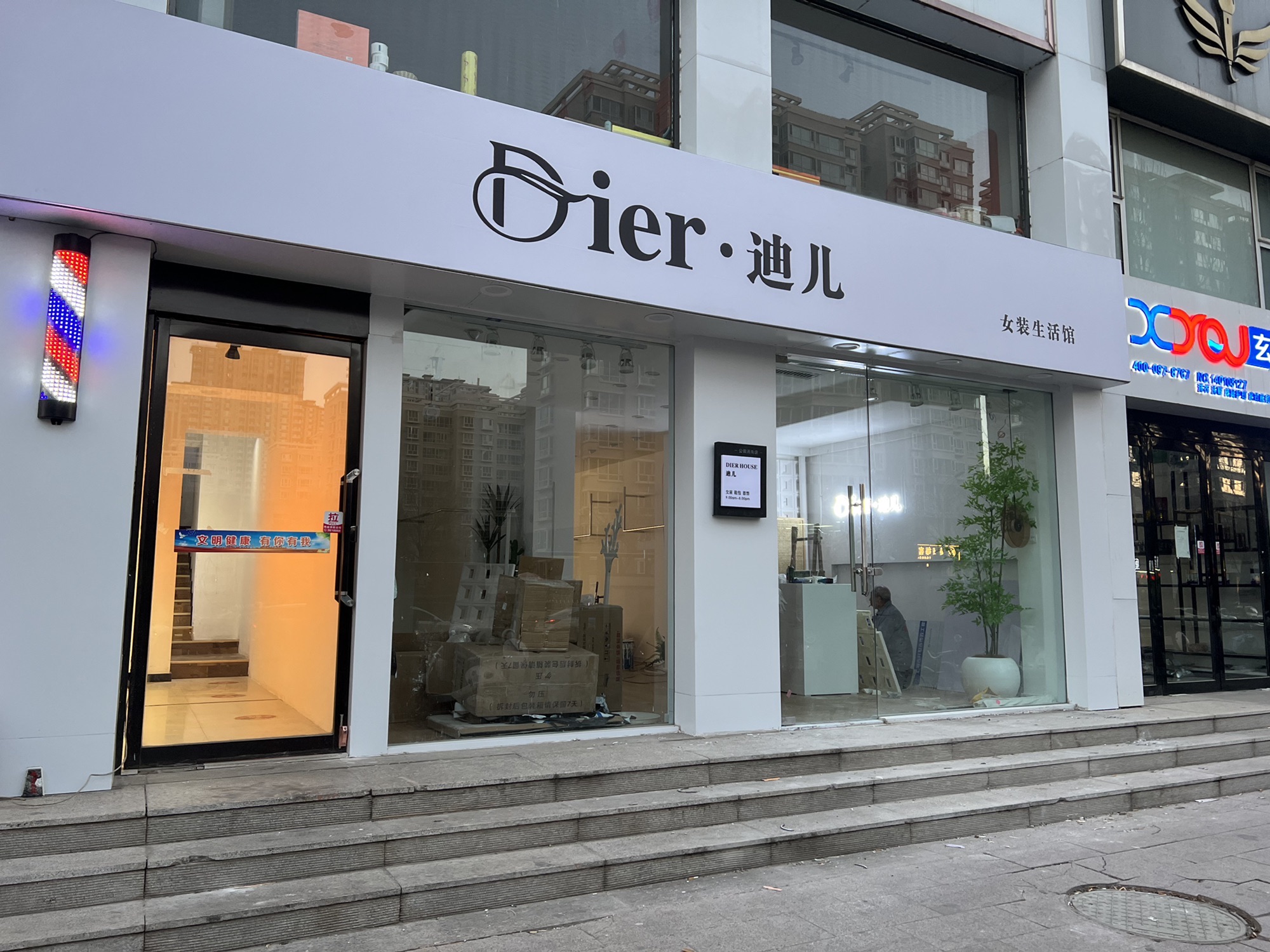 Dier迪儿女装生活馆(金盾小区店)