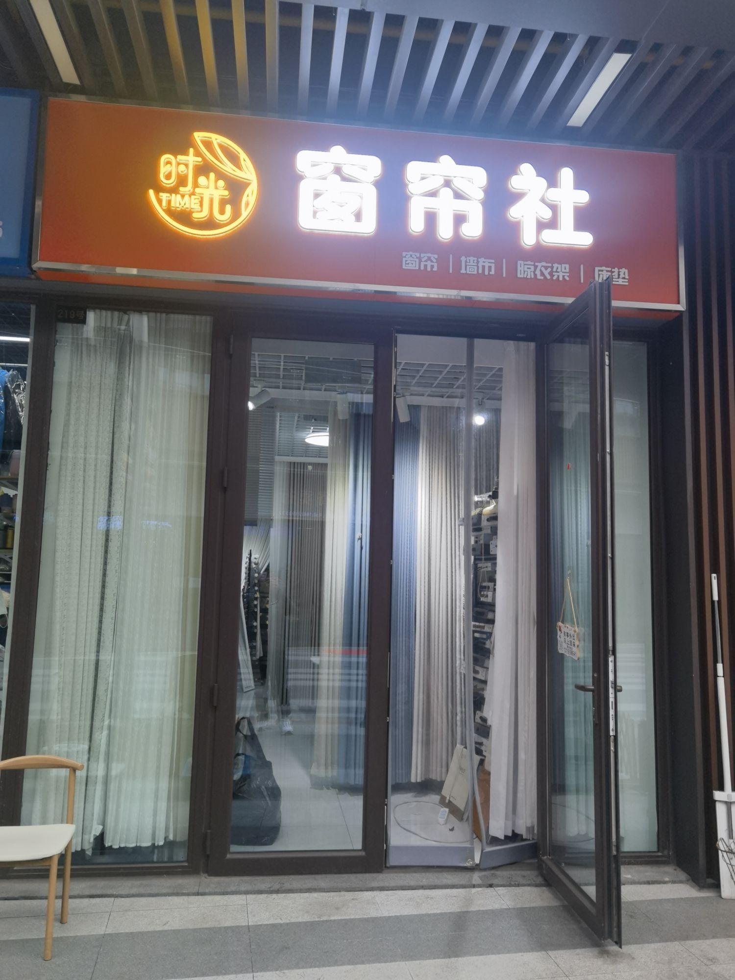 时光窗帘社(天津生态城店)