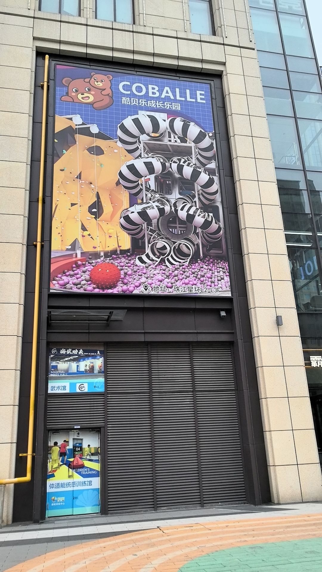 酷贝乐儿童成长乐园(珠江·星环购物中心店)