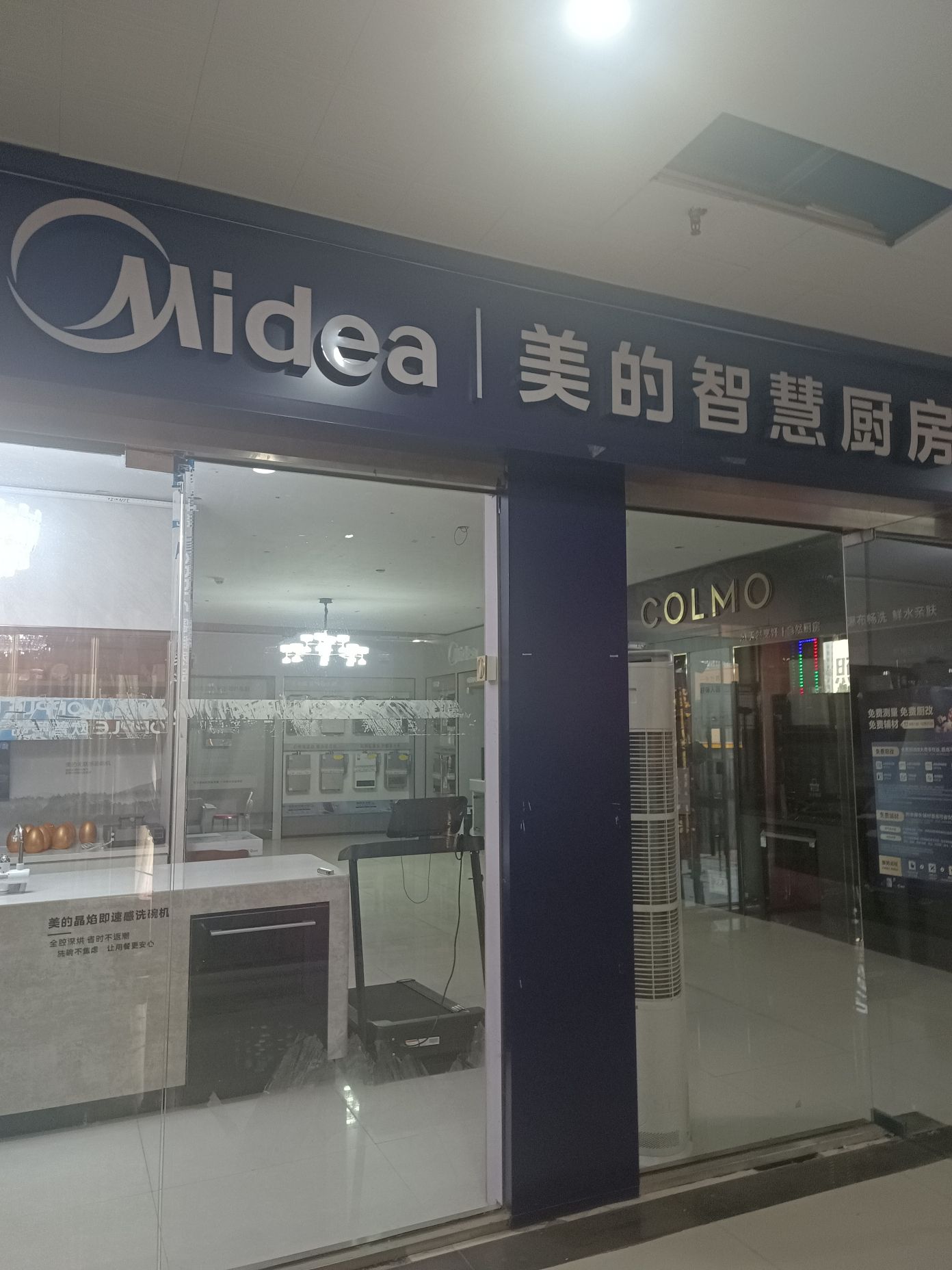 美的智慧家(红星美凯龙安阳汤阴商场旗舰店)