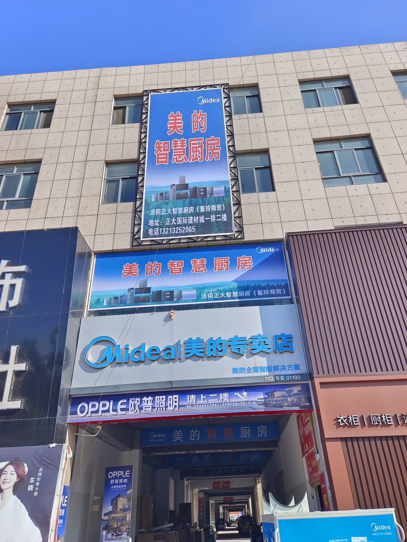 美的智慧家(红星美凯龙安阳汤阴商场旗舰店)