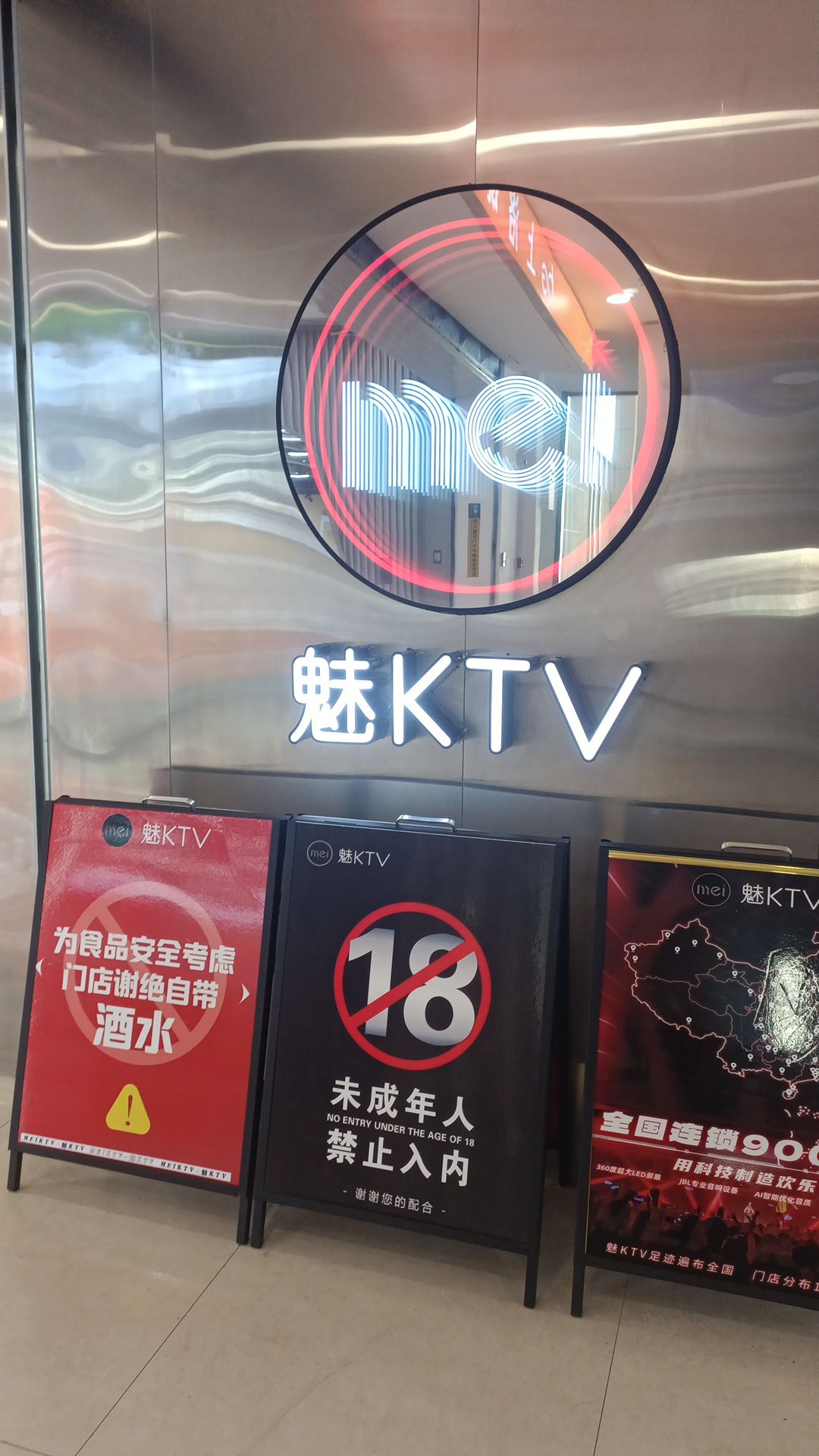 魅 KTV·AI 辅唱(苏宁广场店)内部环境