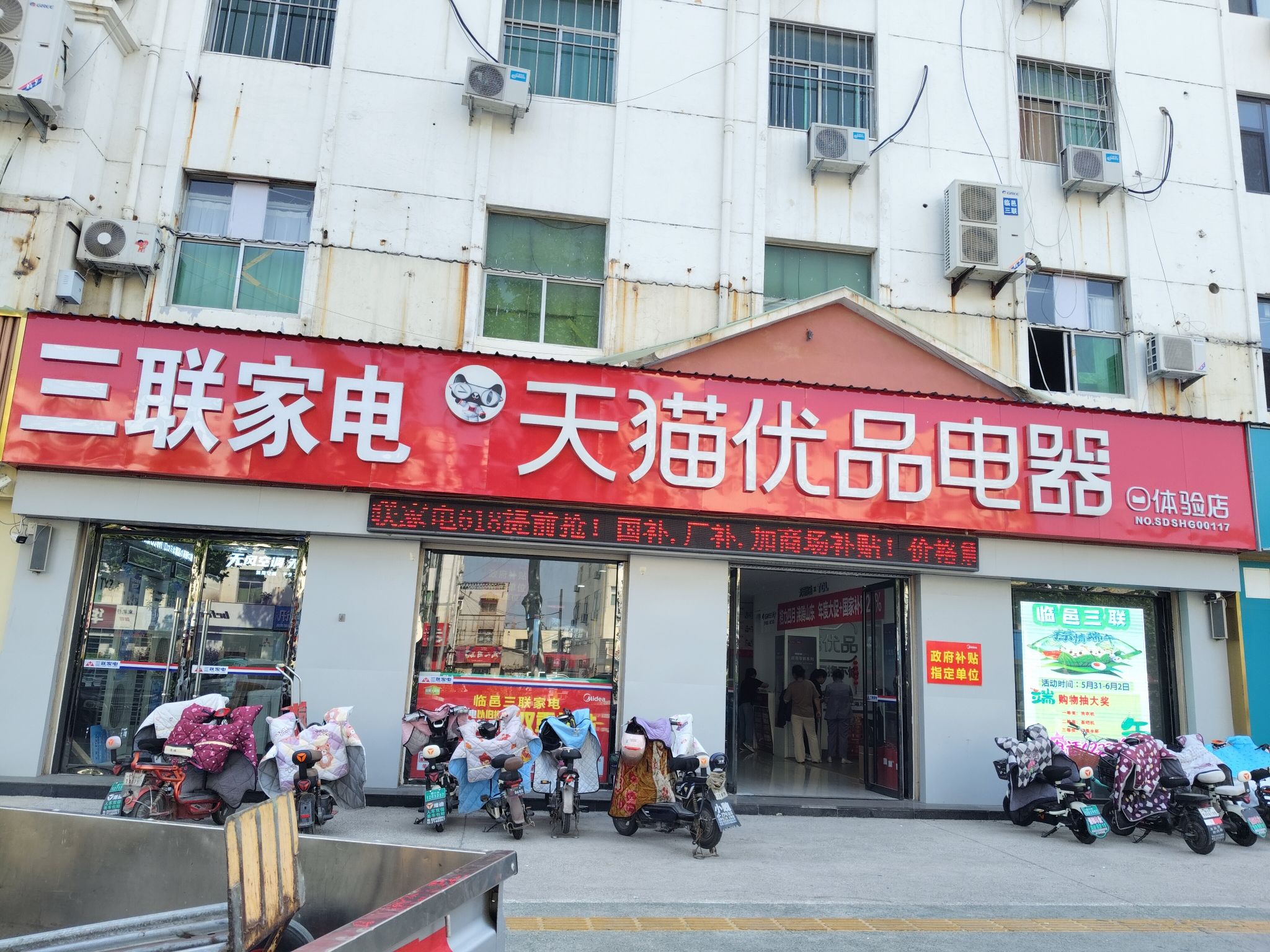 三联家电(迎宾路店)