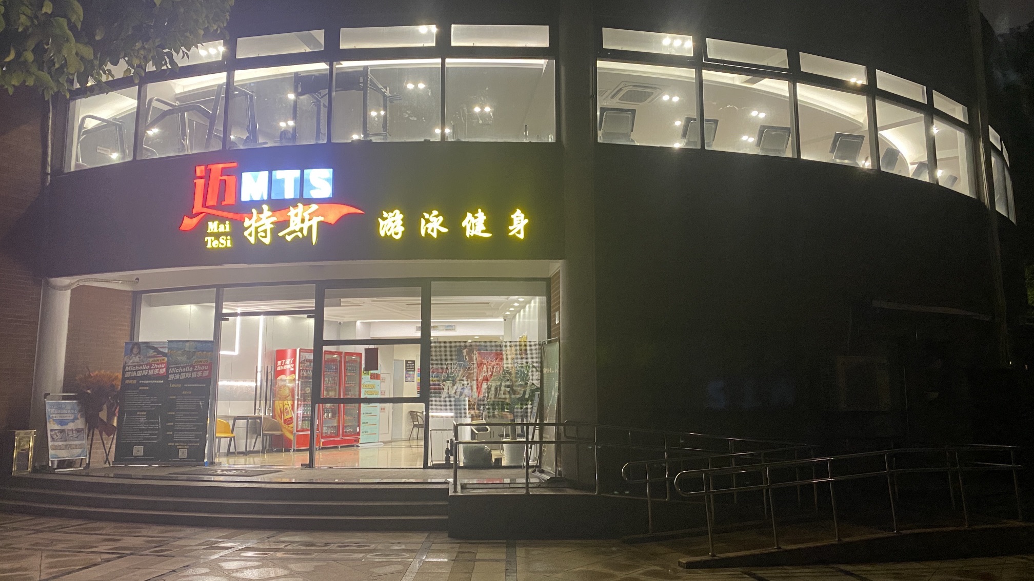场地封面-迈特斯游泳(上海滩花园洋房店)