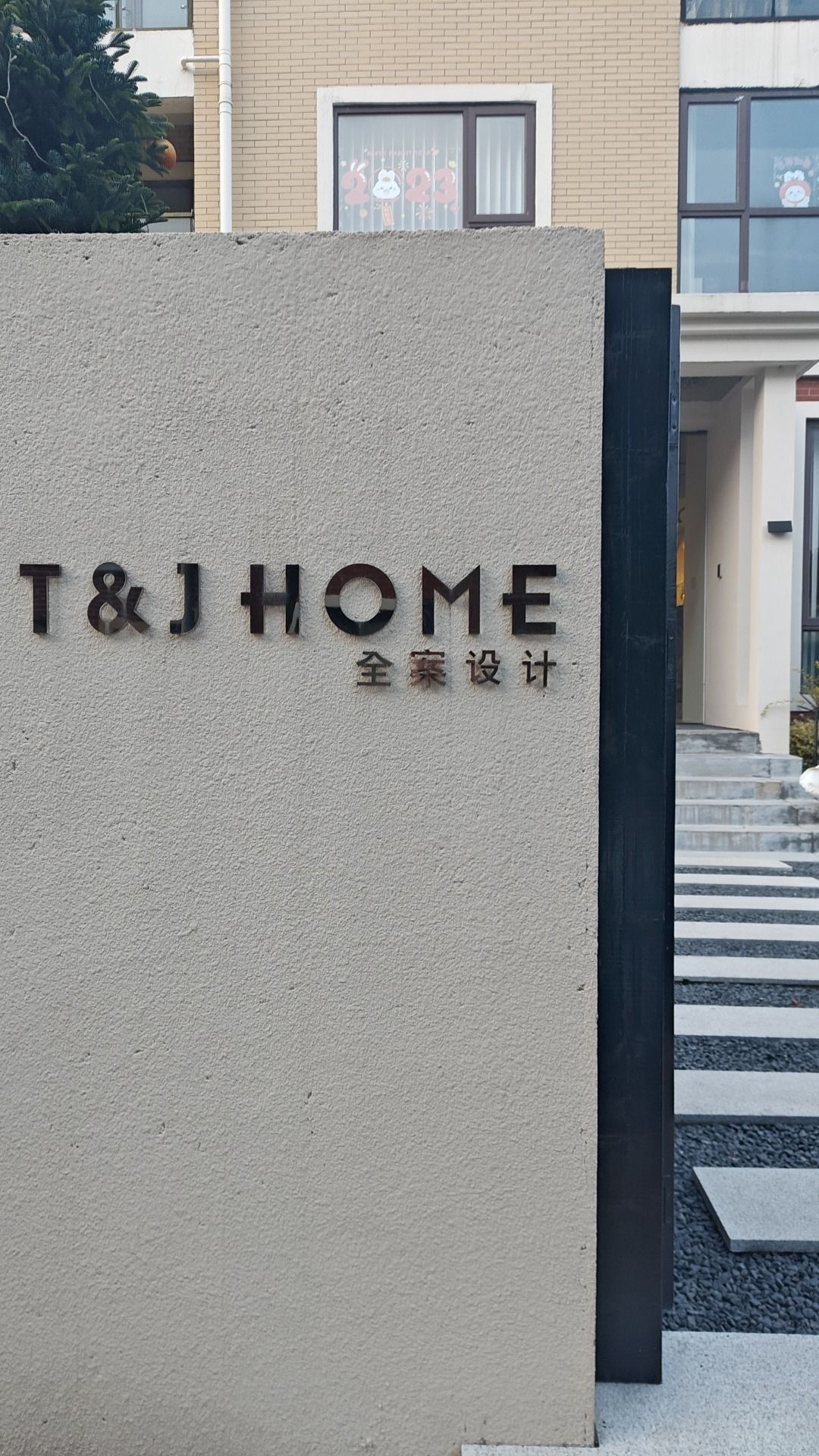 泰州TJHome全案软装设计