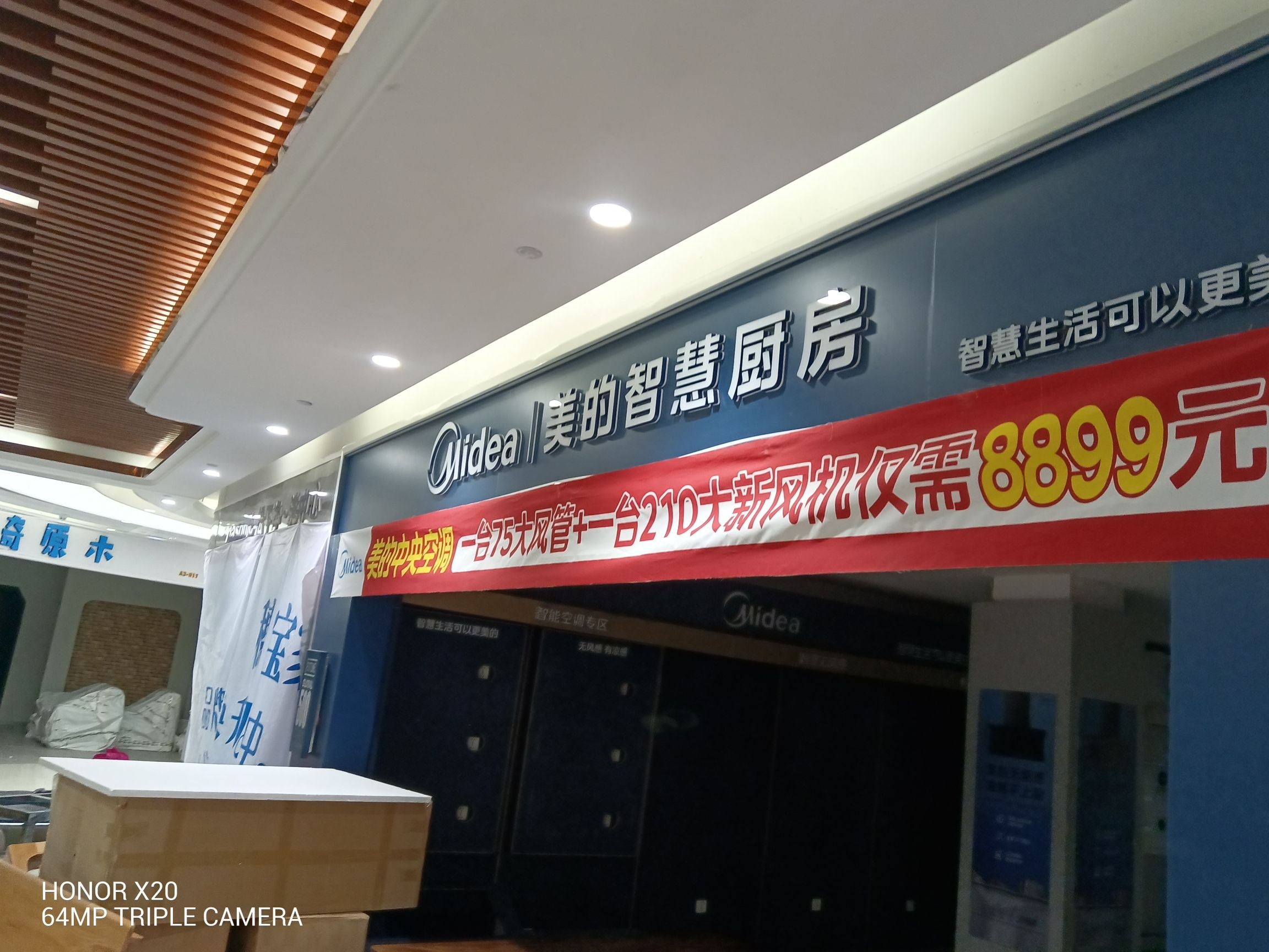 美的智慧厨房(江豪建材家居馆店)