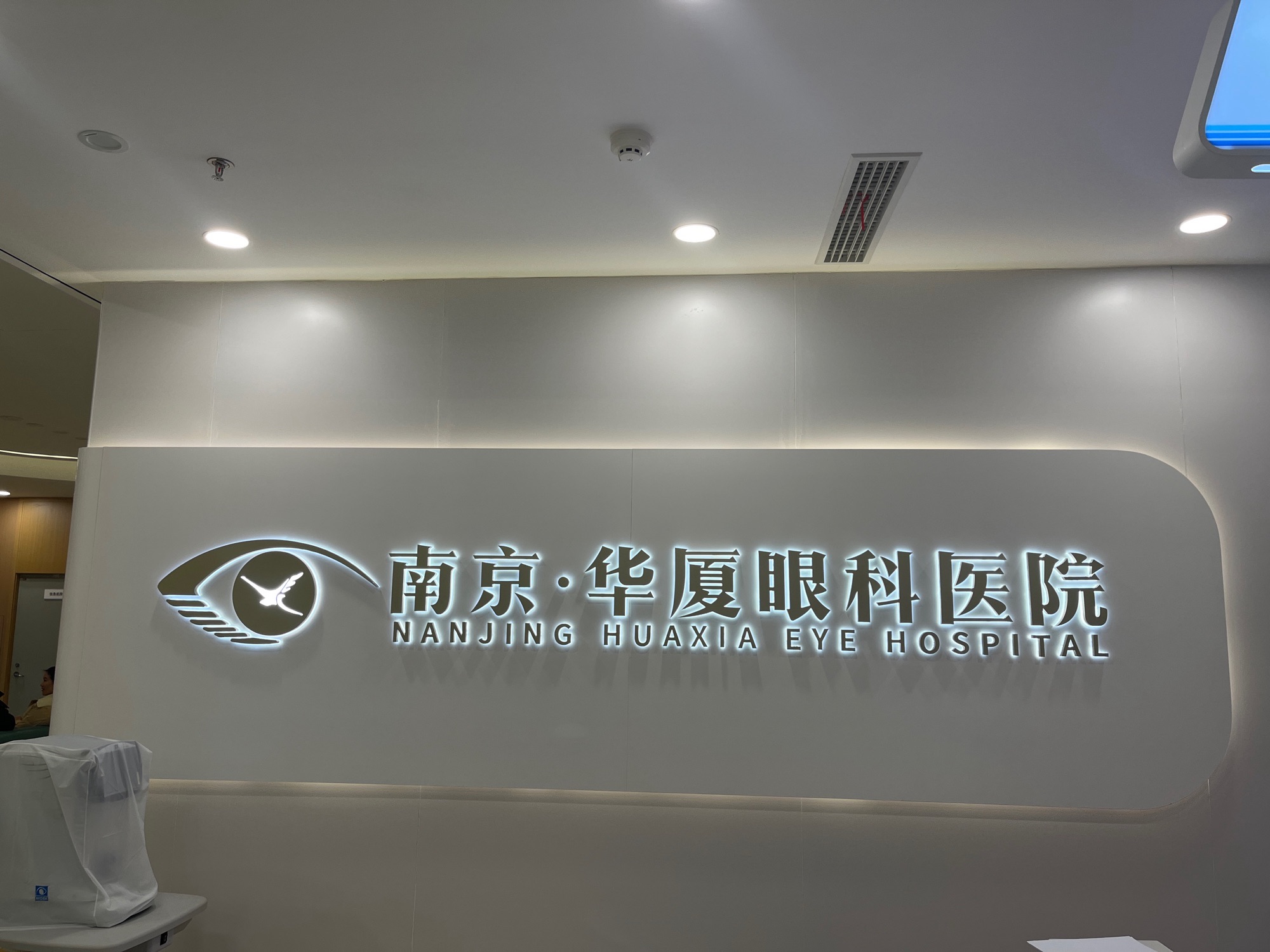 南京华厦眼科医院