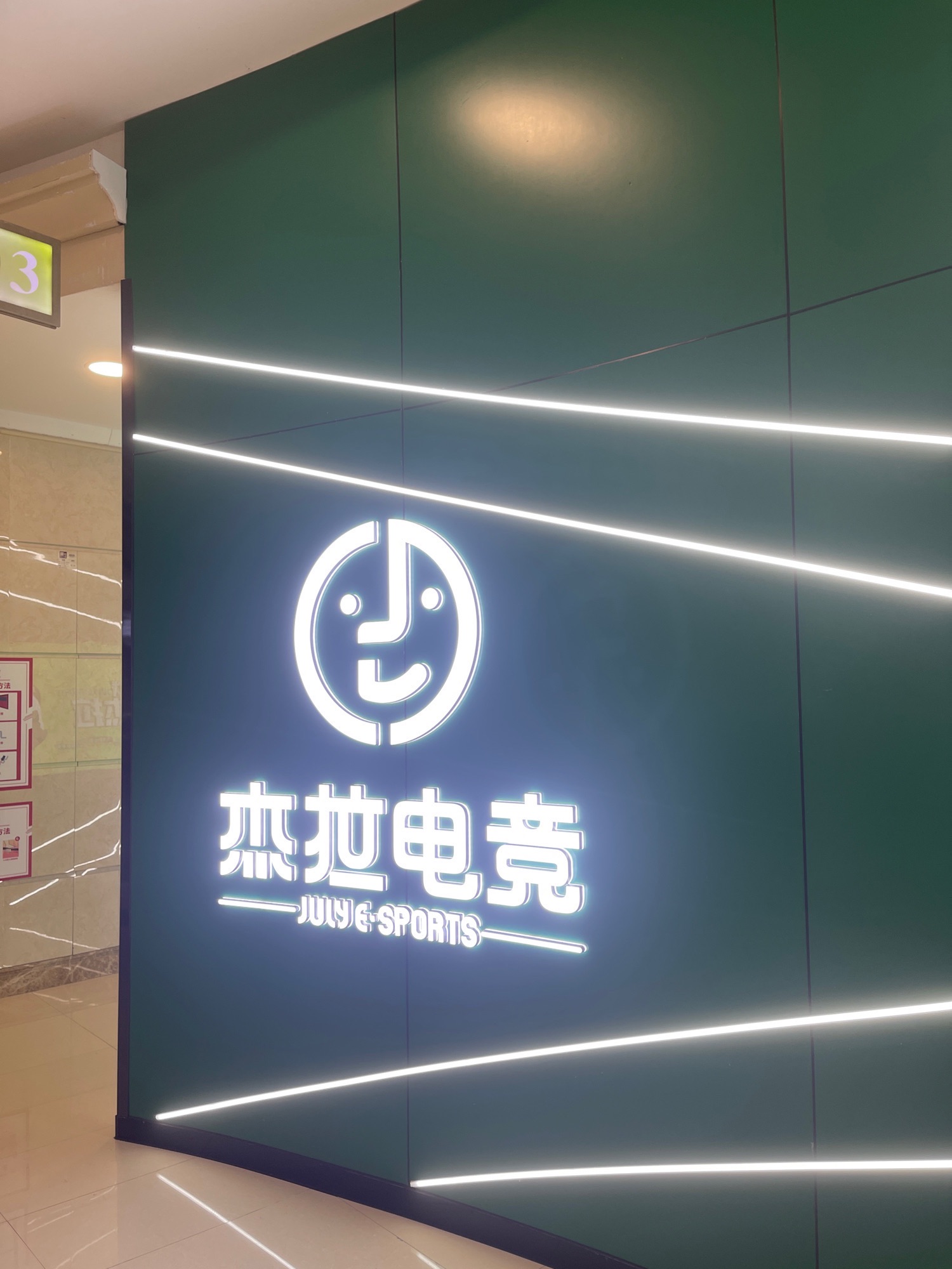 杰拉电竞·网咖(中南大有境店)