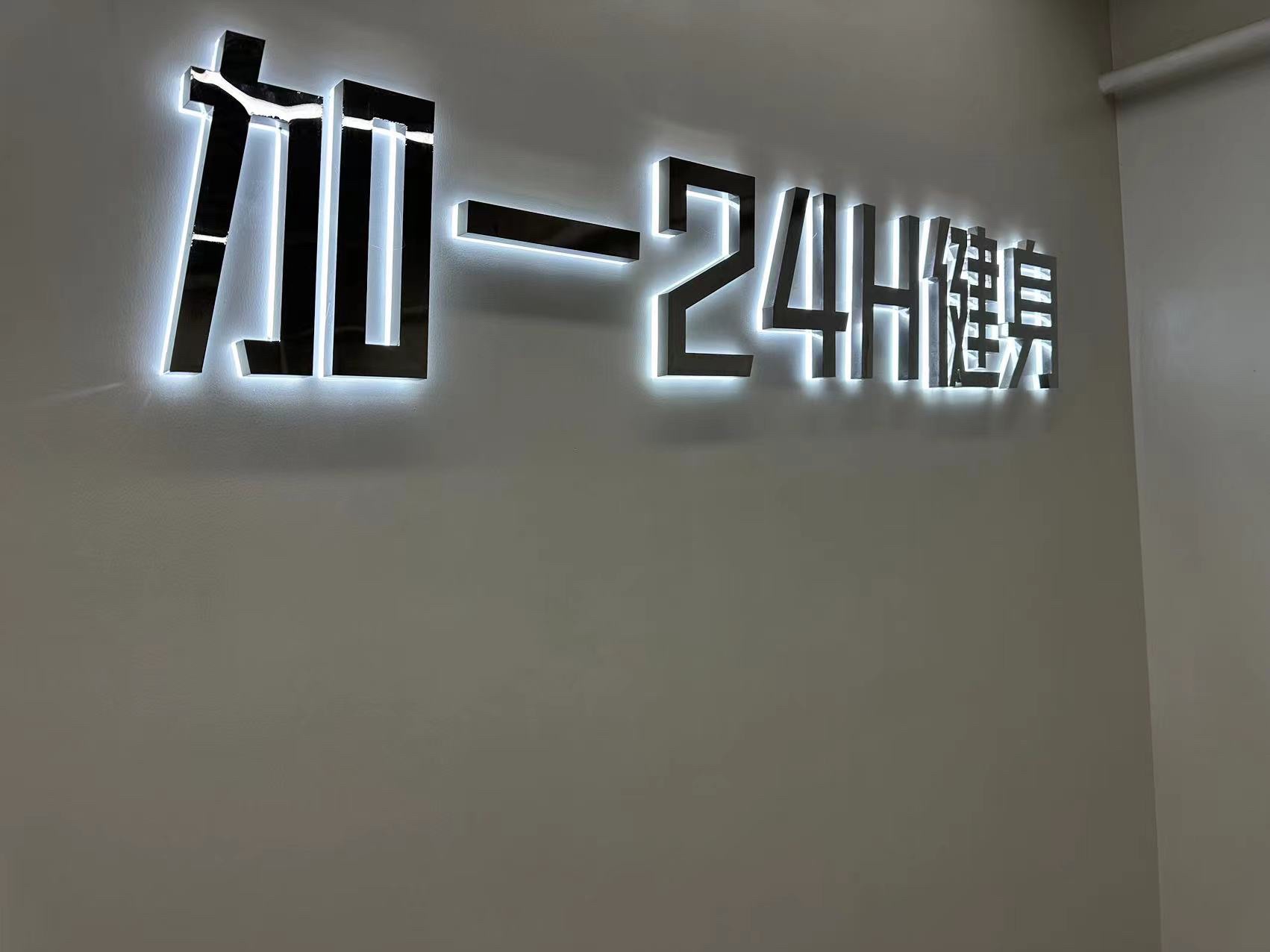 场地封面-加一24h健身