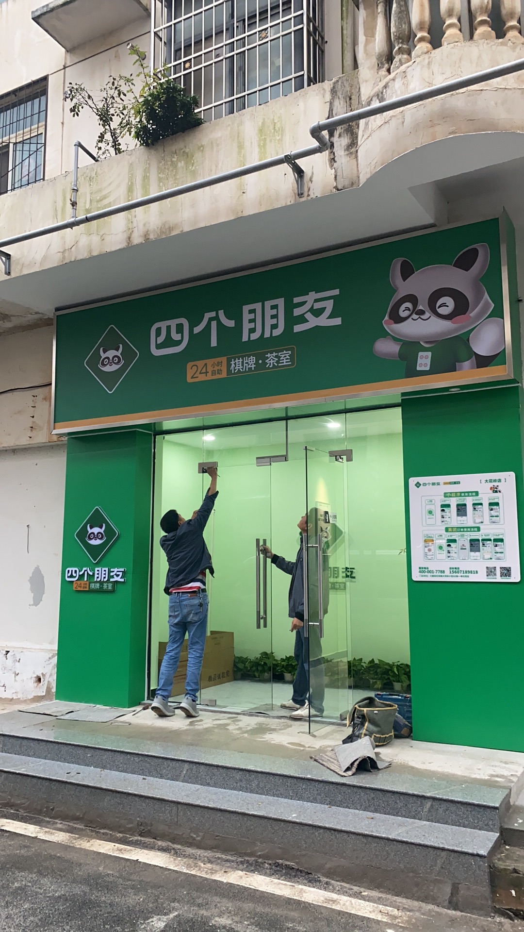 场地封面-四个朋友·自助棋牌(大花岭店)