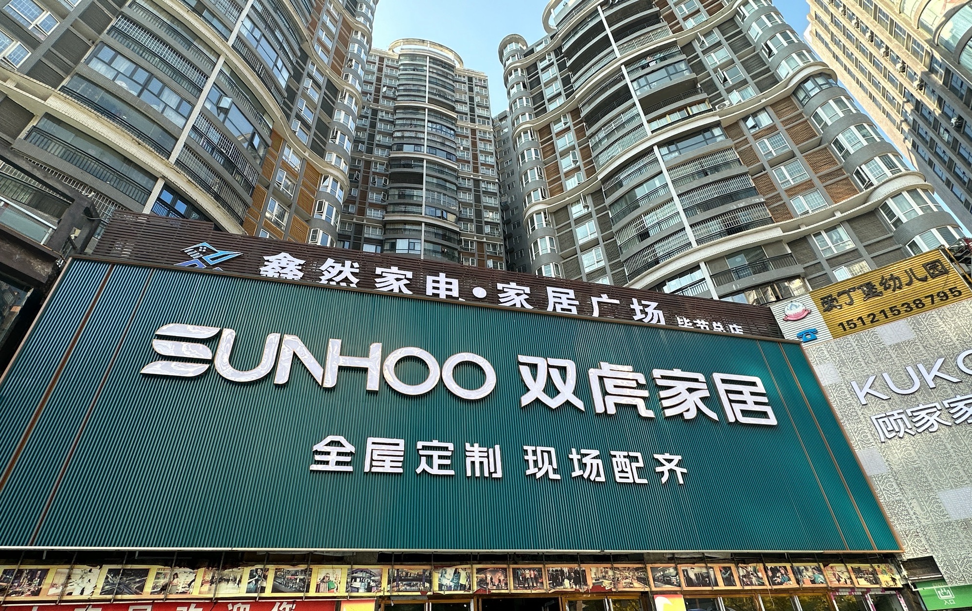 鑫然家电家居广场(金街口生活广场店)