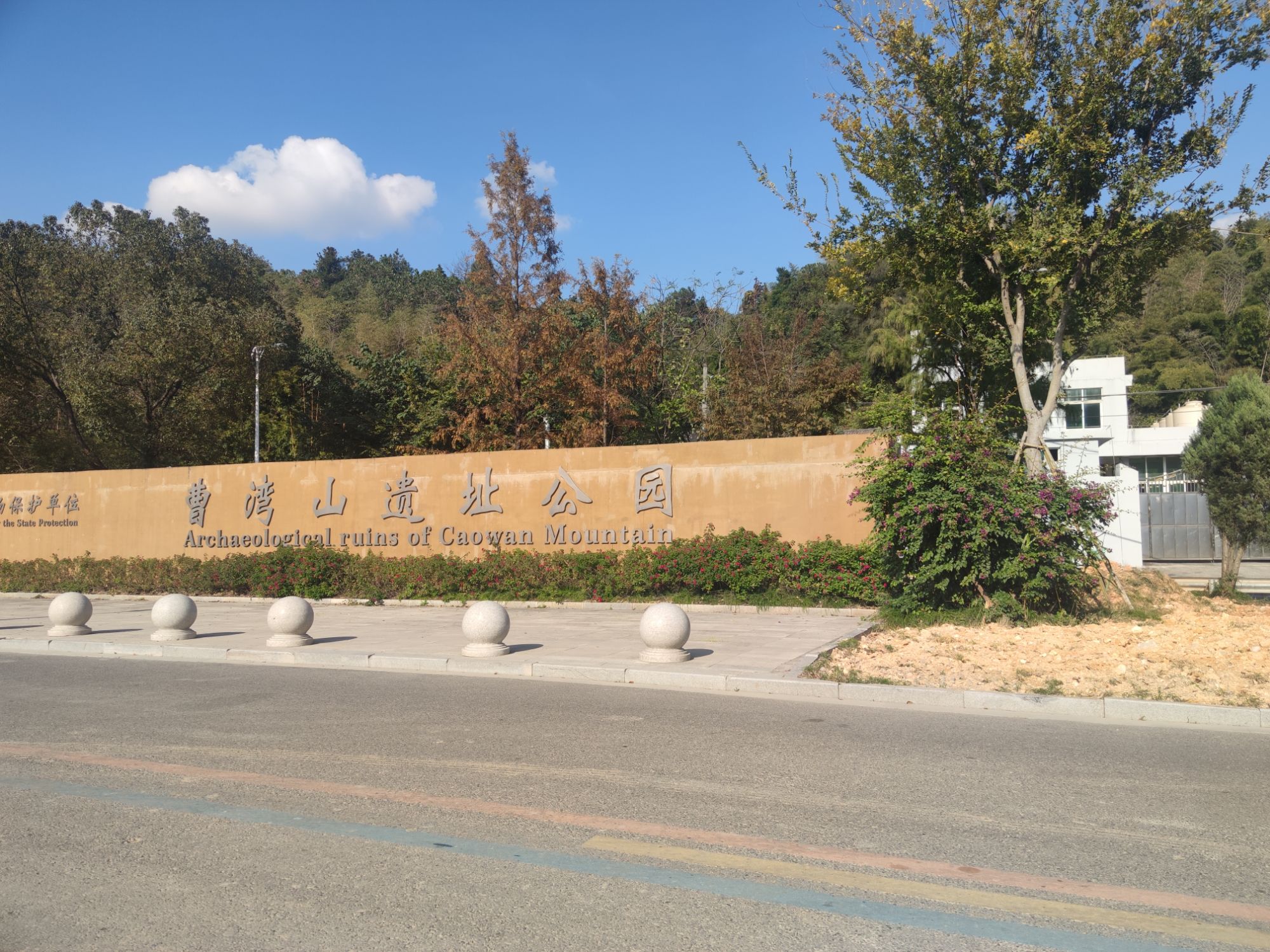 曹湾山遗址旅行图片 1