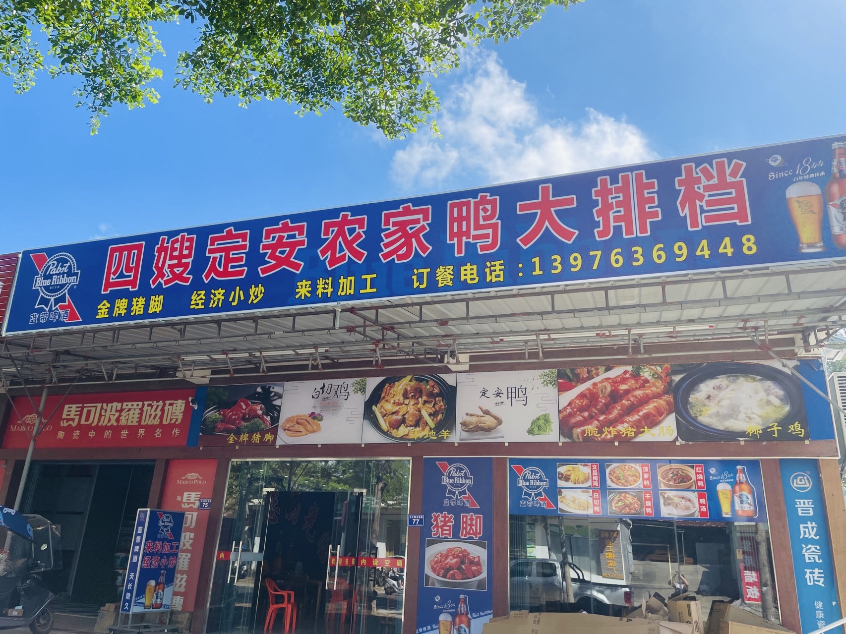 四嫂定安农家鸭大排档