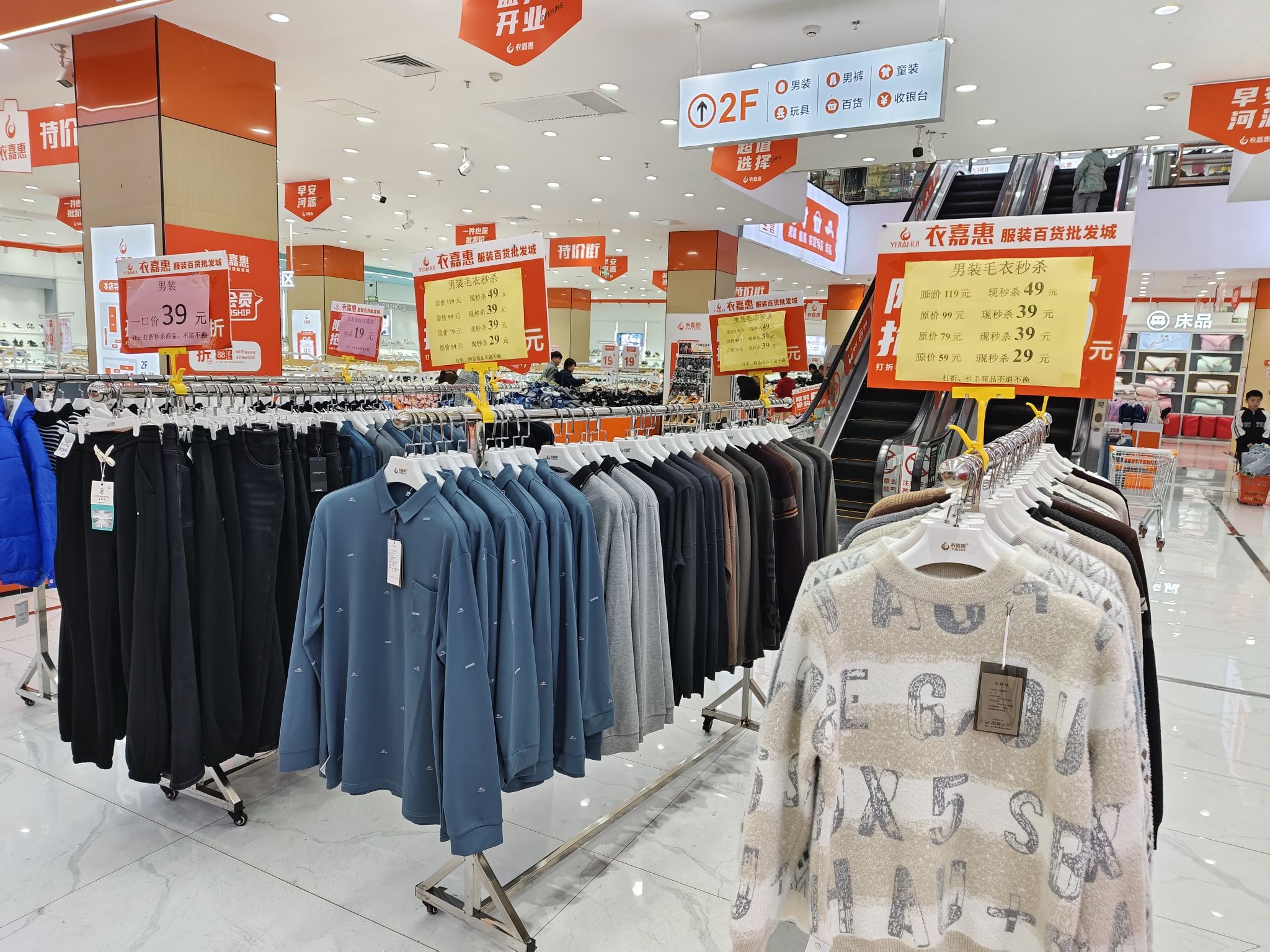 衣嘉惠服装百货批发城(河源化龙商业中心店)
