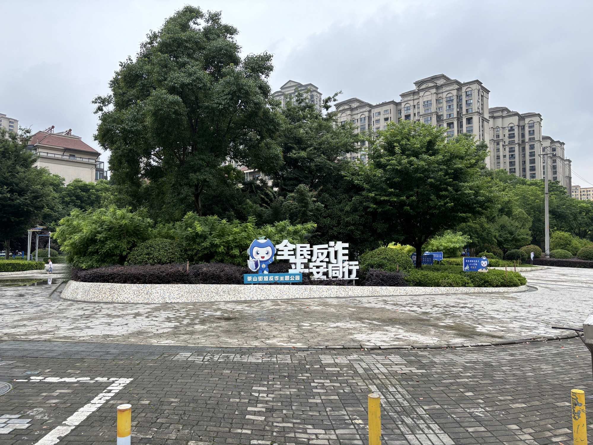 常州反诈主题公园