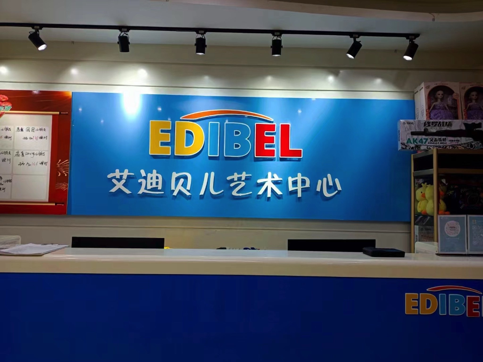 爱贝国际少儿成长中心·艾迪贝儿(沣渭中心校区)