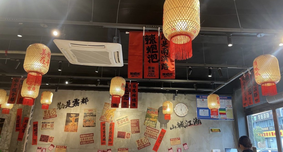 平顶山辣炮泡鱼蛙火锅馆
