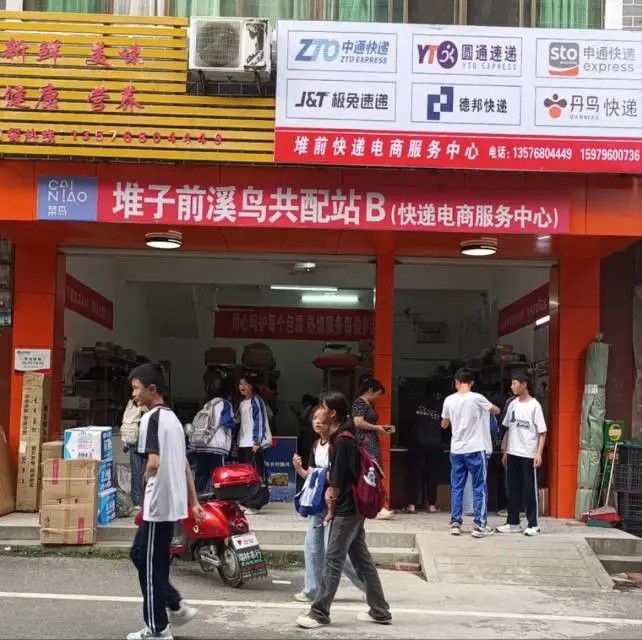 堆子前快递电商服务中心