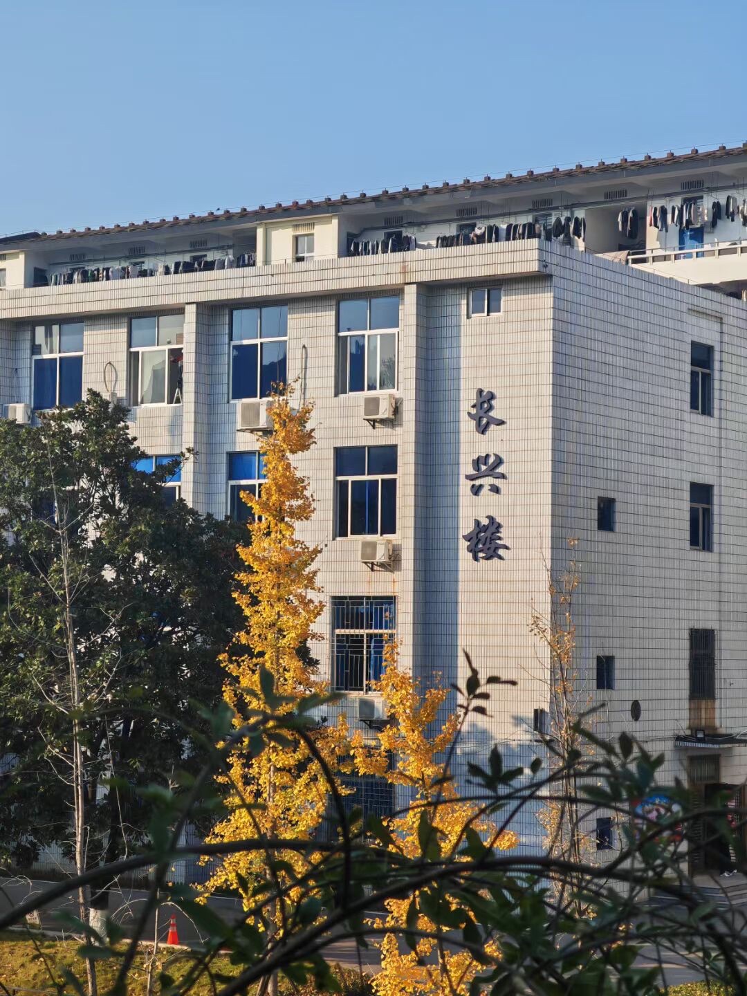 长沙学院长兴楼