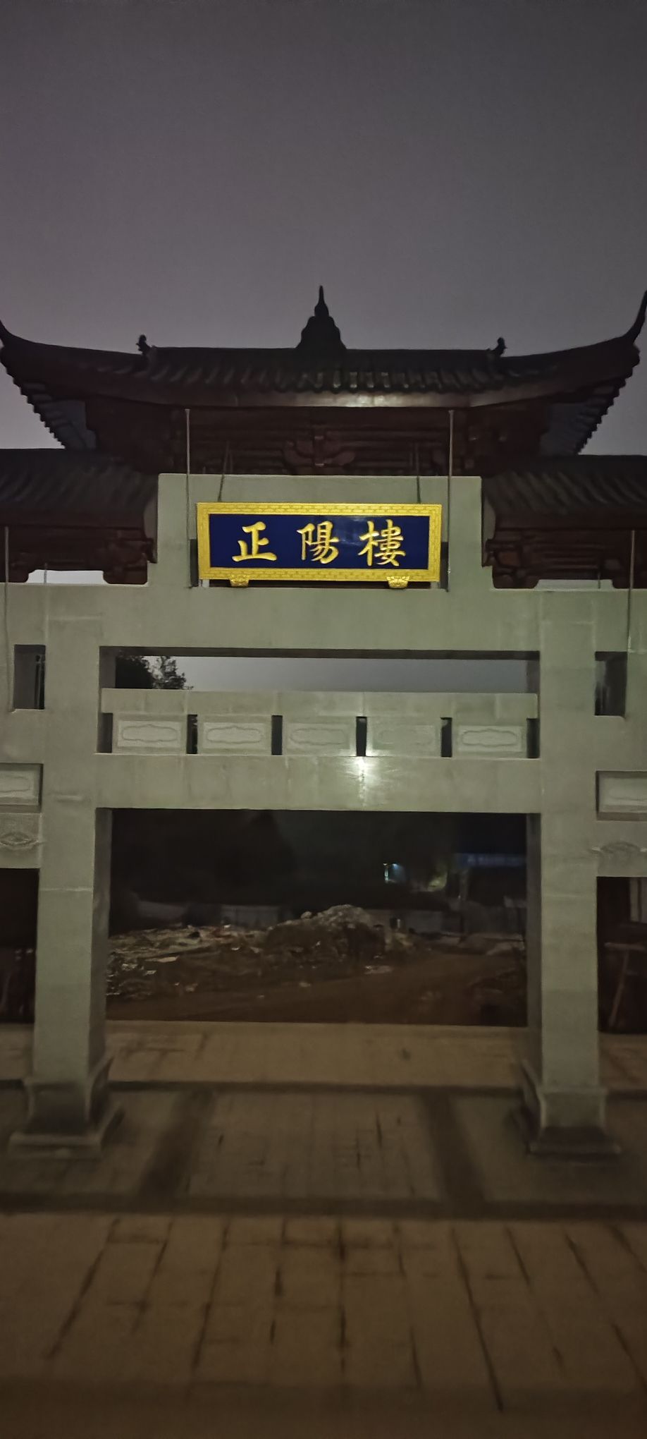 正阳楼旅行图片 2