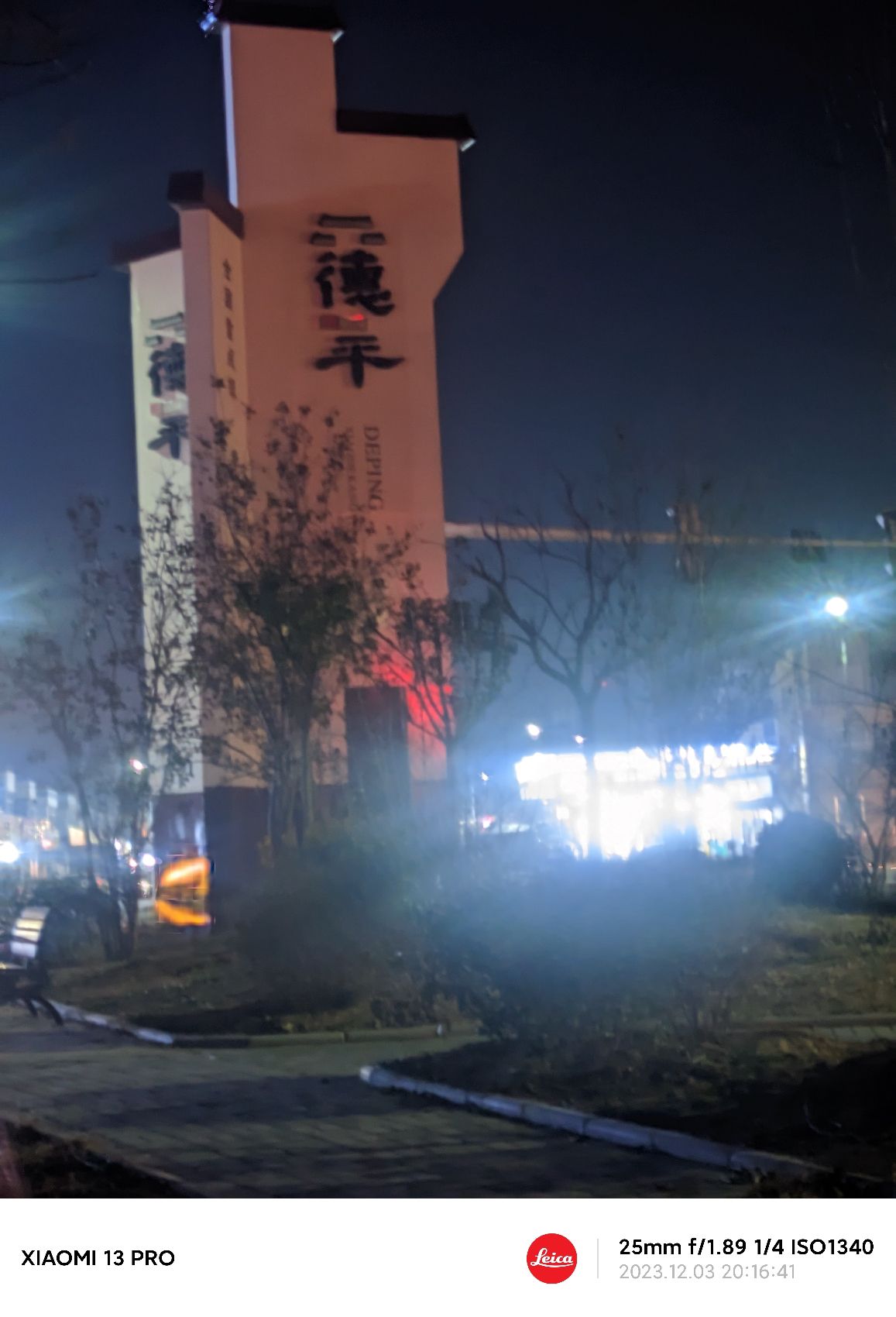 德平城市地标