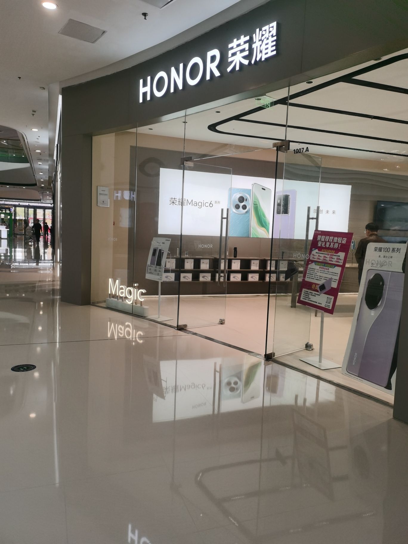 荣耀授权体验店(马鞍山万达广场店)
