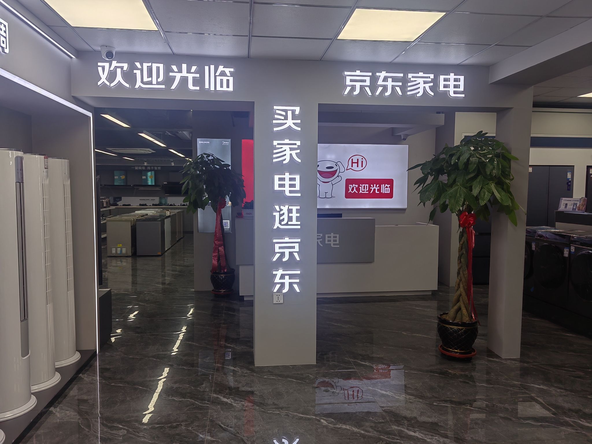 京东家电(双台子区店)