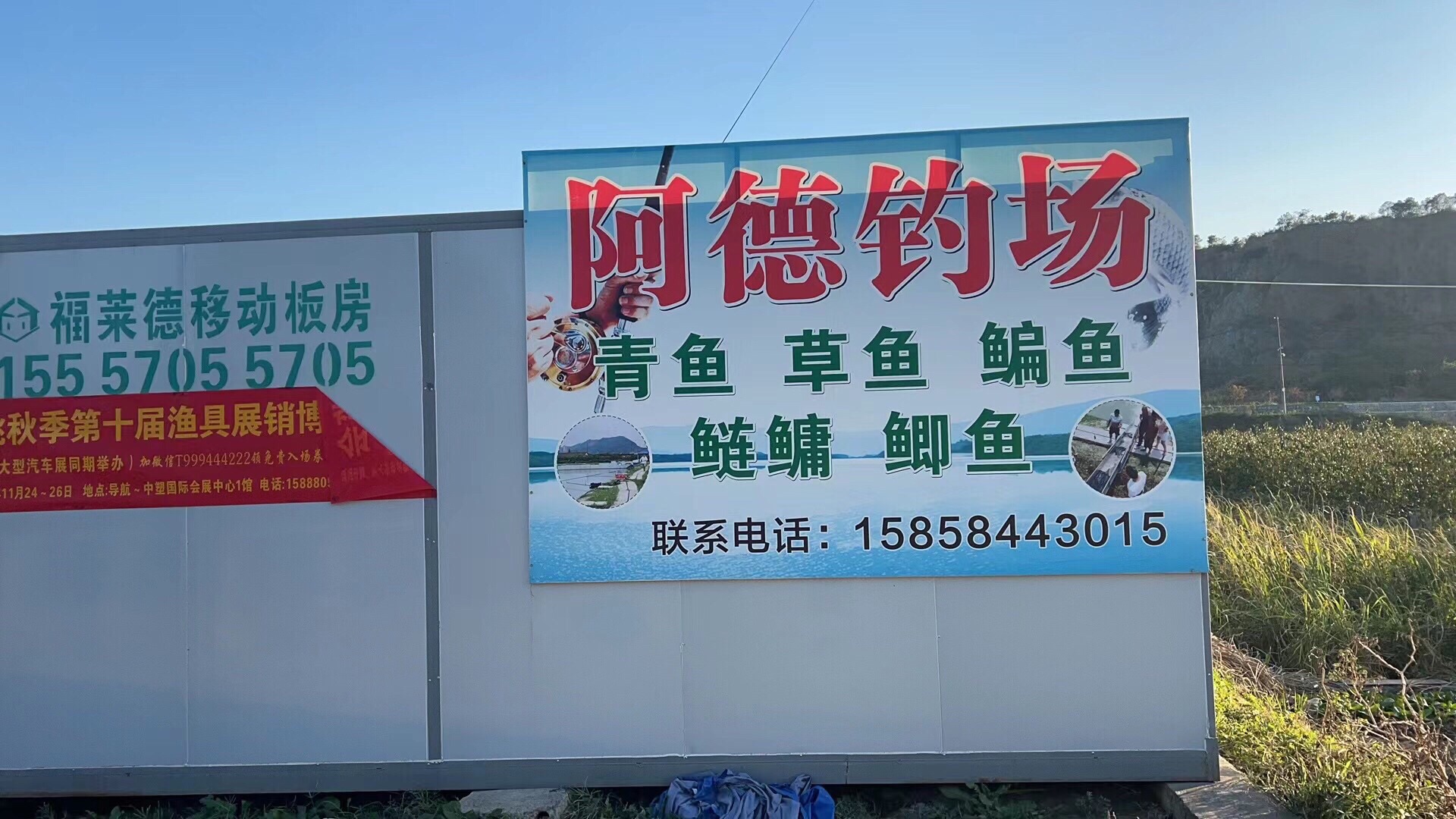 阿德钓场